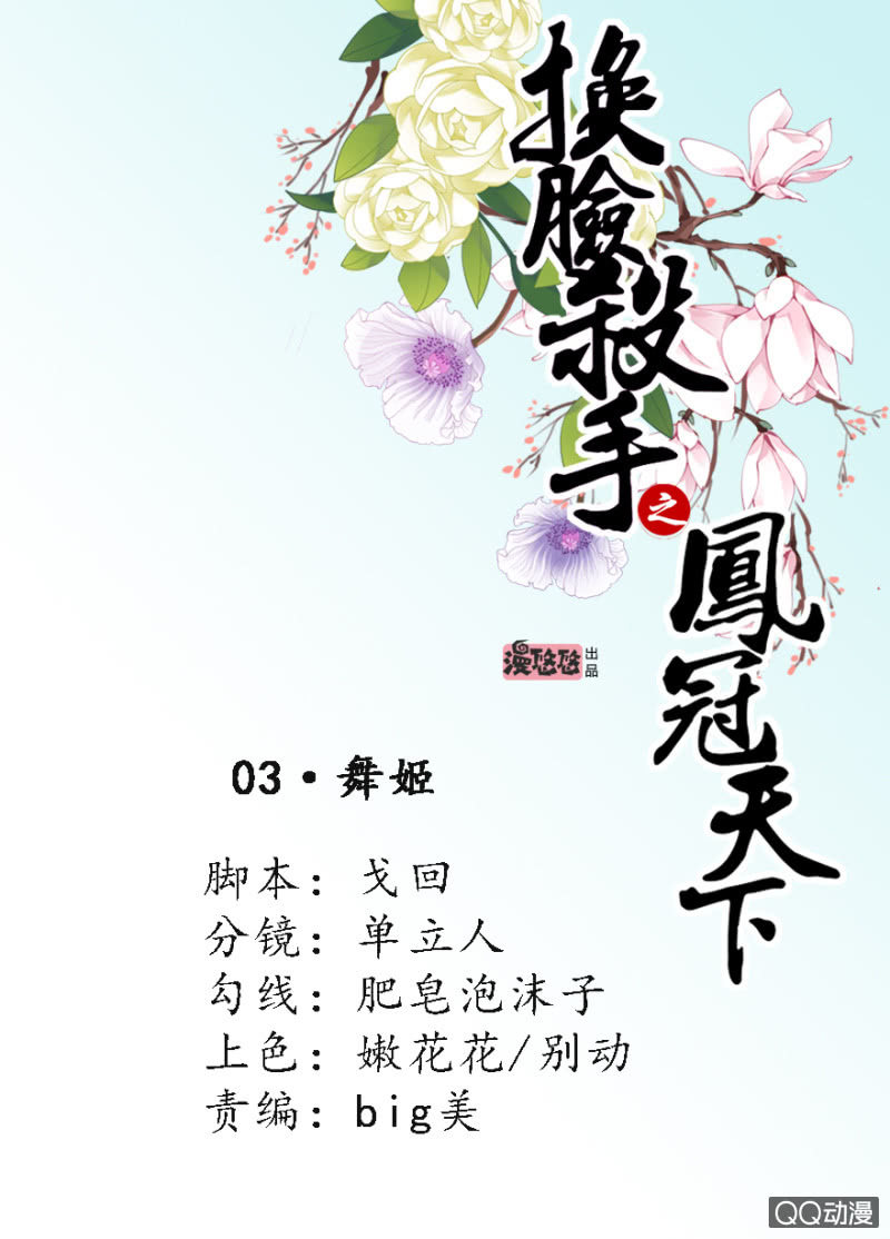 舞姬-第4话