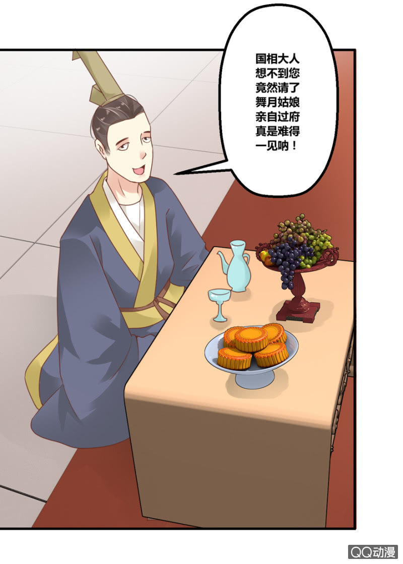 舞姬-第4话