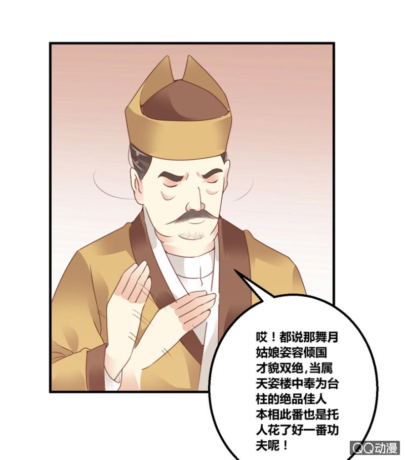 舞姬-第4话