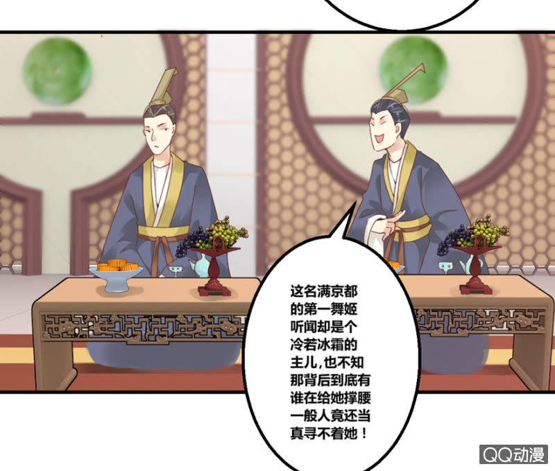 舞姬-第4话