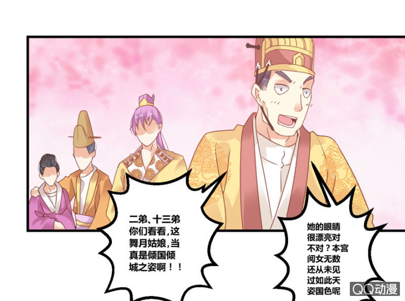 舞姬-第4话