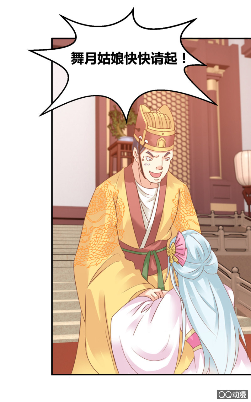 舞姬-第4话