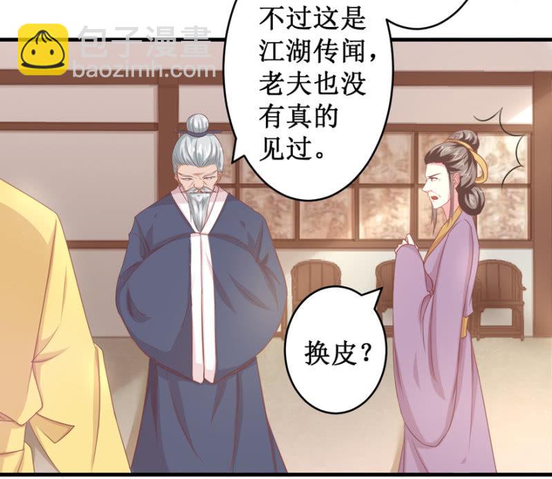 剥皮换骨？-第34话