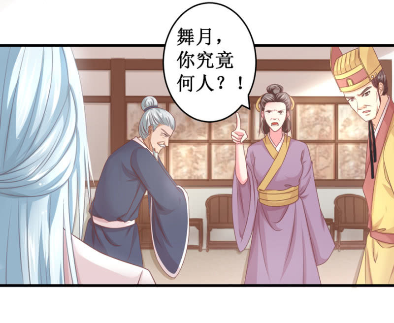剥皮换骨？-第34话