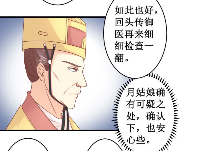 剥皮换骨？-第34话