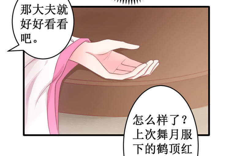 剥皮换骨？-第34话