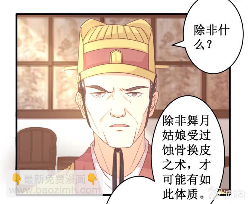 剥皮换骨？-第34话