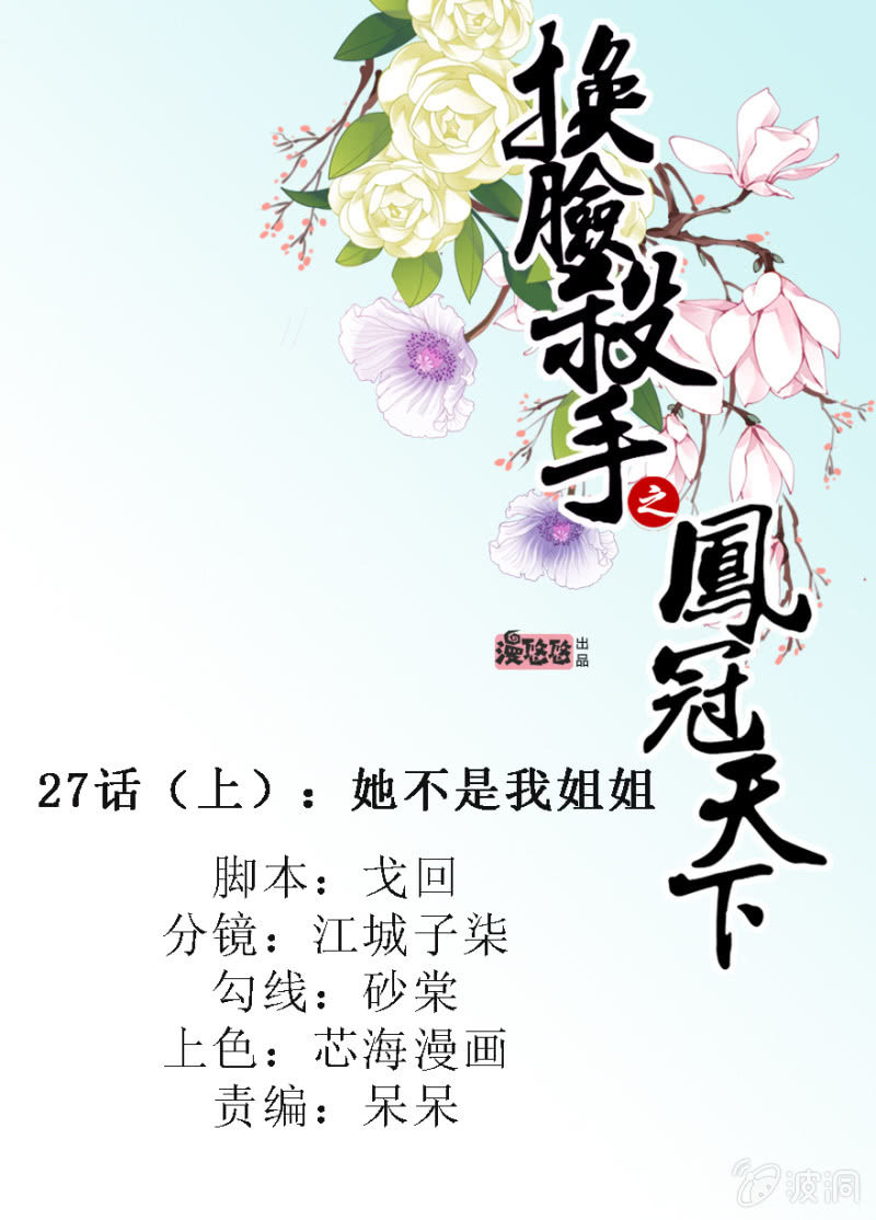 她不是我姐姐-第36话