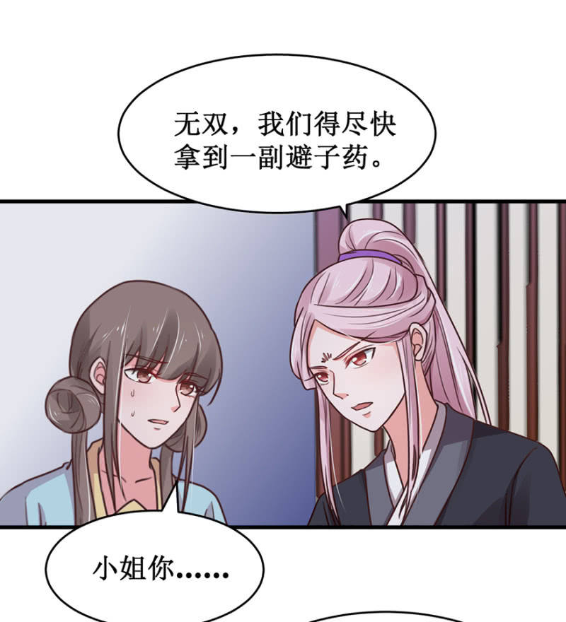 偷取避子药-第54话