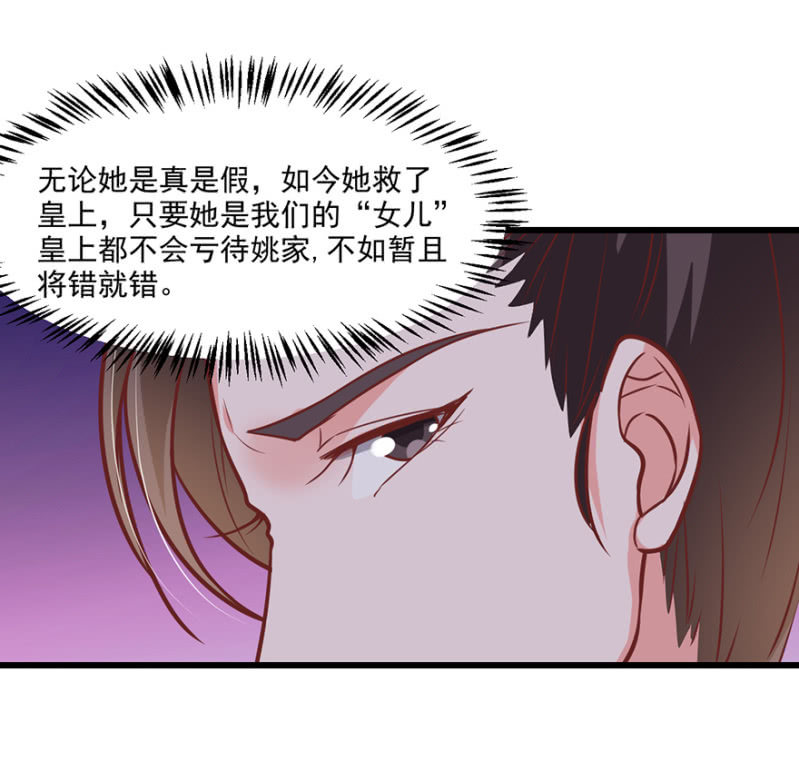 将错就错-第72话