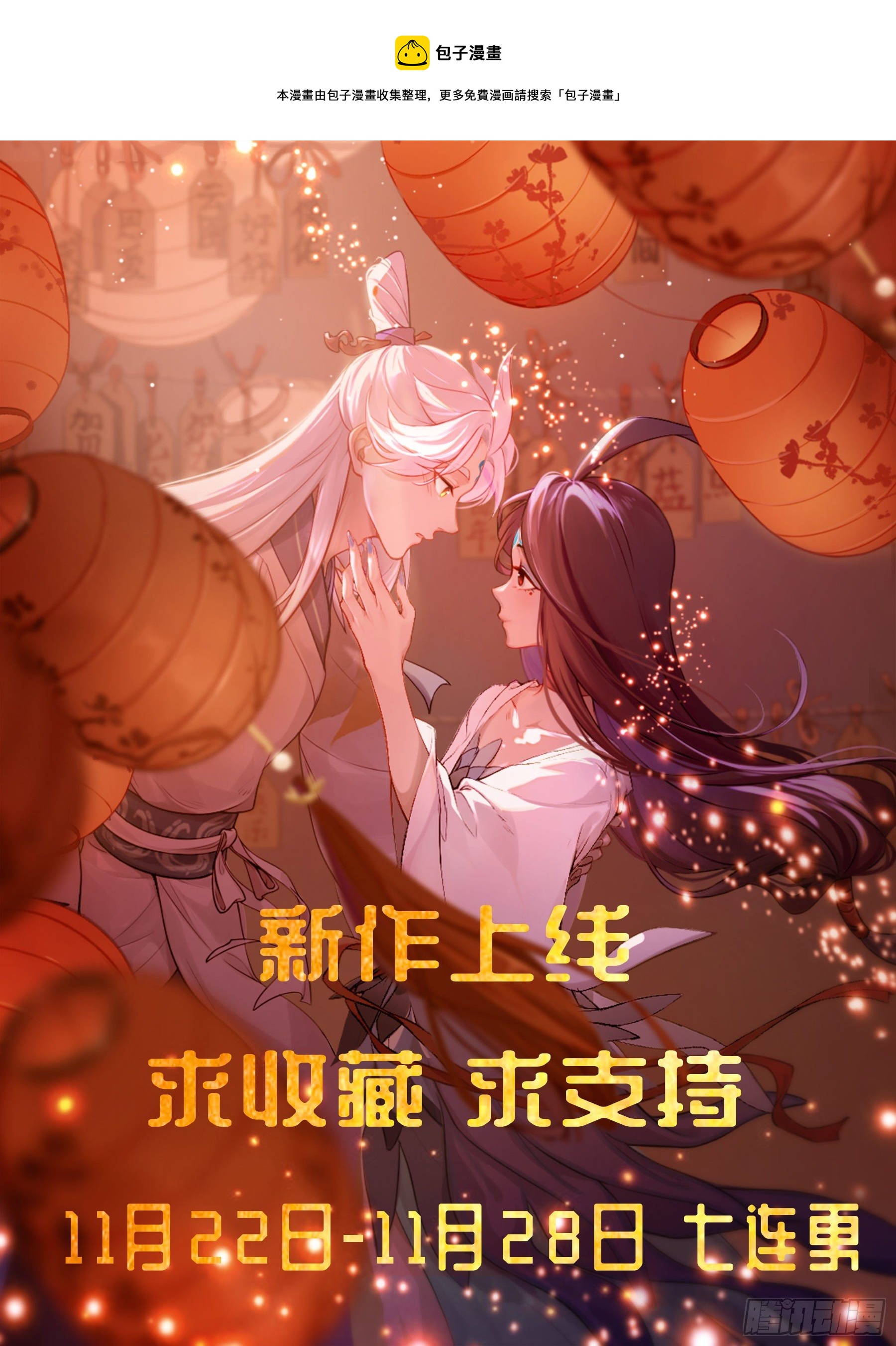 凤鸾篇&middot;01话凤自天上来(上)(1/2)-第2话