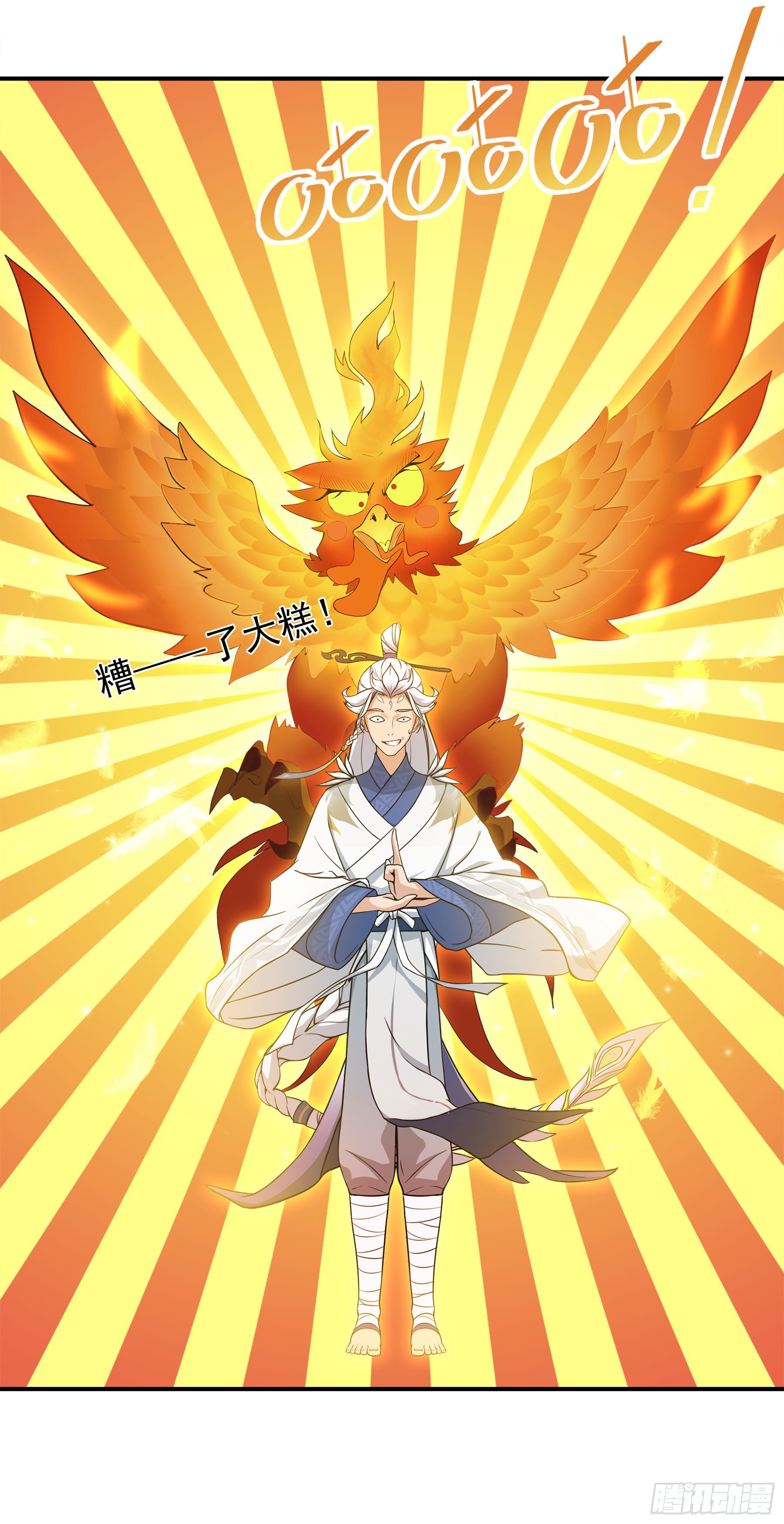 凤鸾篇&middot;01话凤自天上来(上)(1/2)-第2话