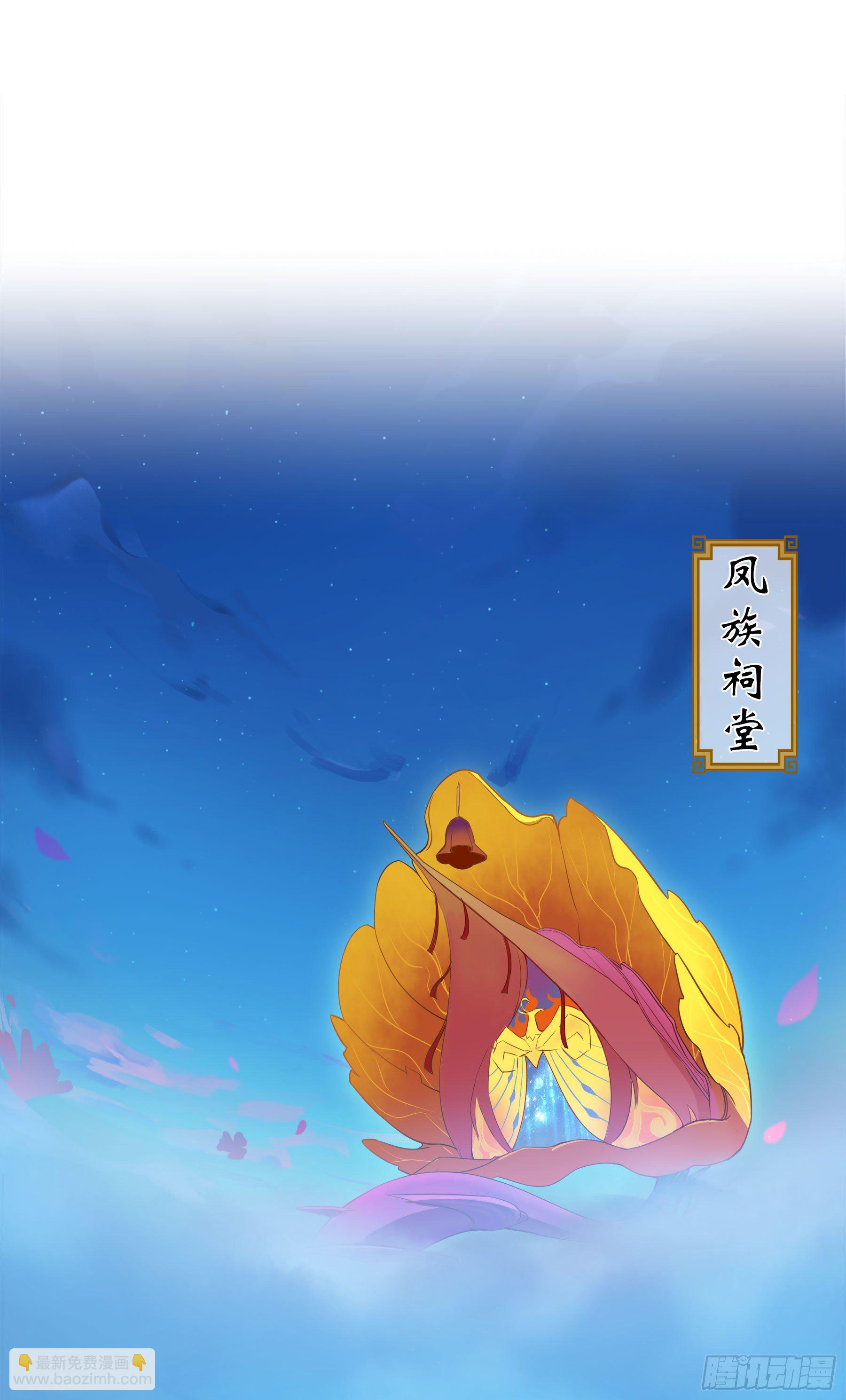 凤鸾篇&middot;01话凤自天上来(上)(1/2)-第2话