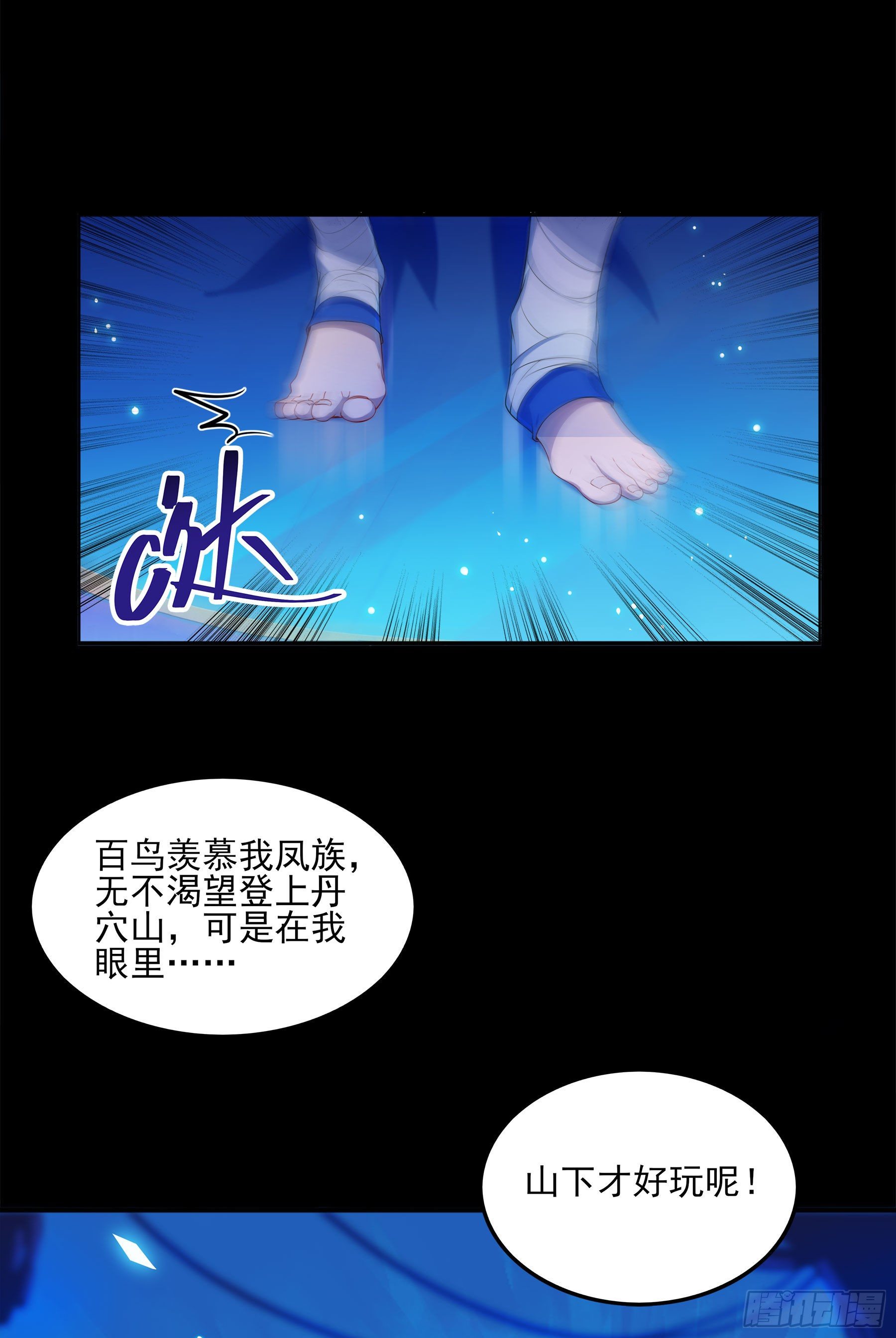 凤鸾篇&middot;01话凤自天上来(上)(1/2)-第2话