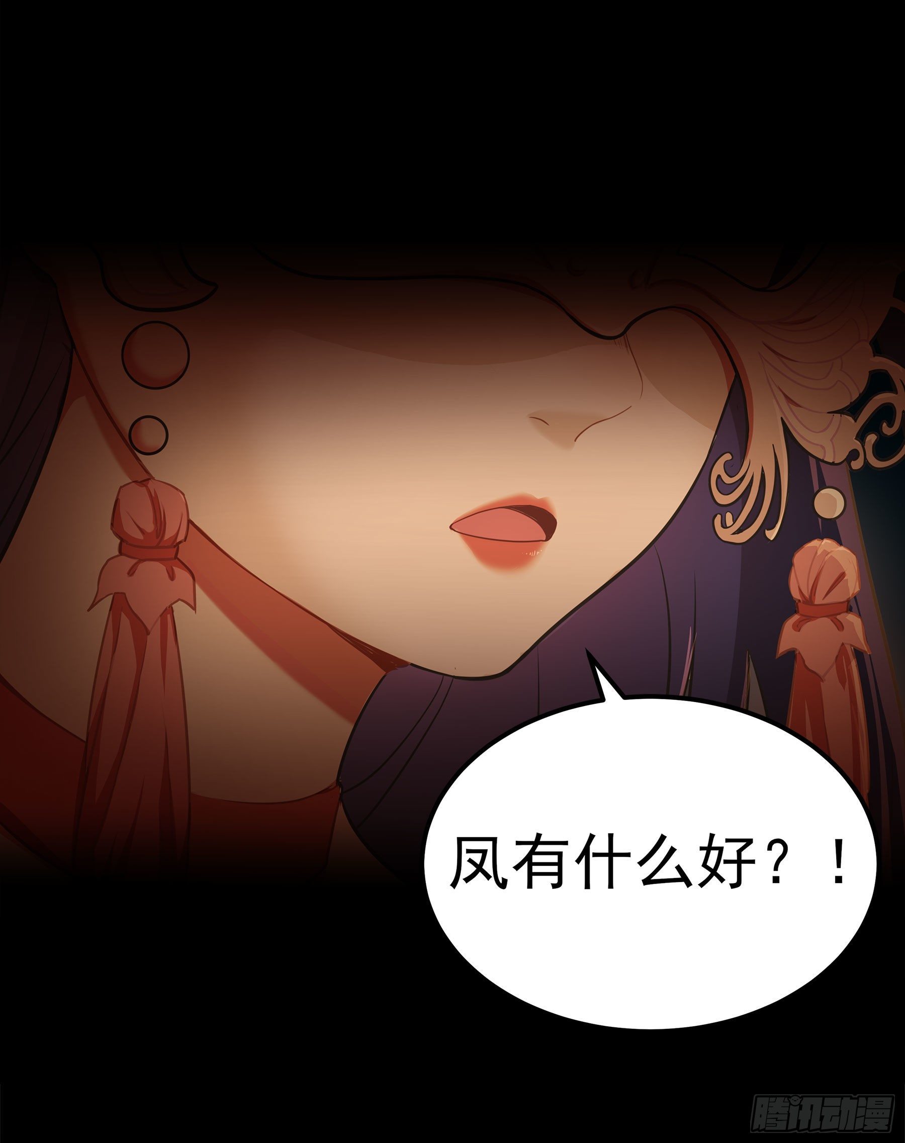凤鸾篇&middot;01话凤自天上来(上)(1/2)-第2话
