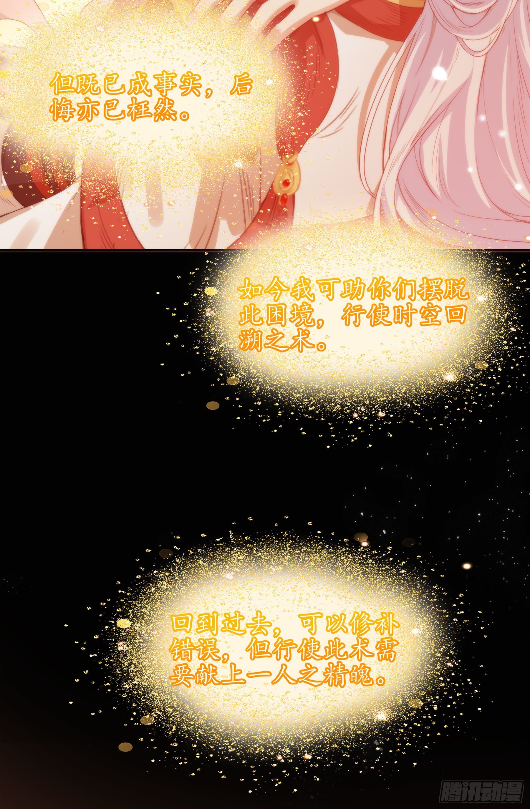 凤鸾篇&middot;25话凤鸾结重生(中)-第26话