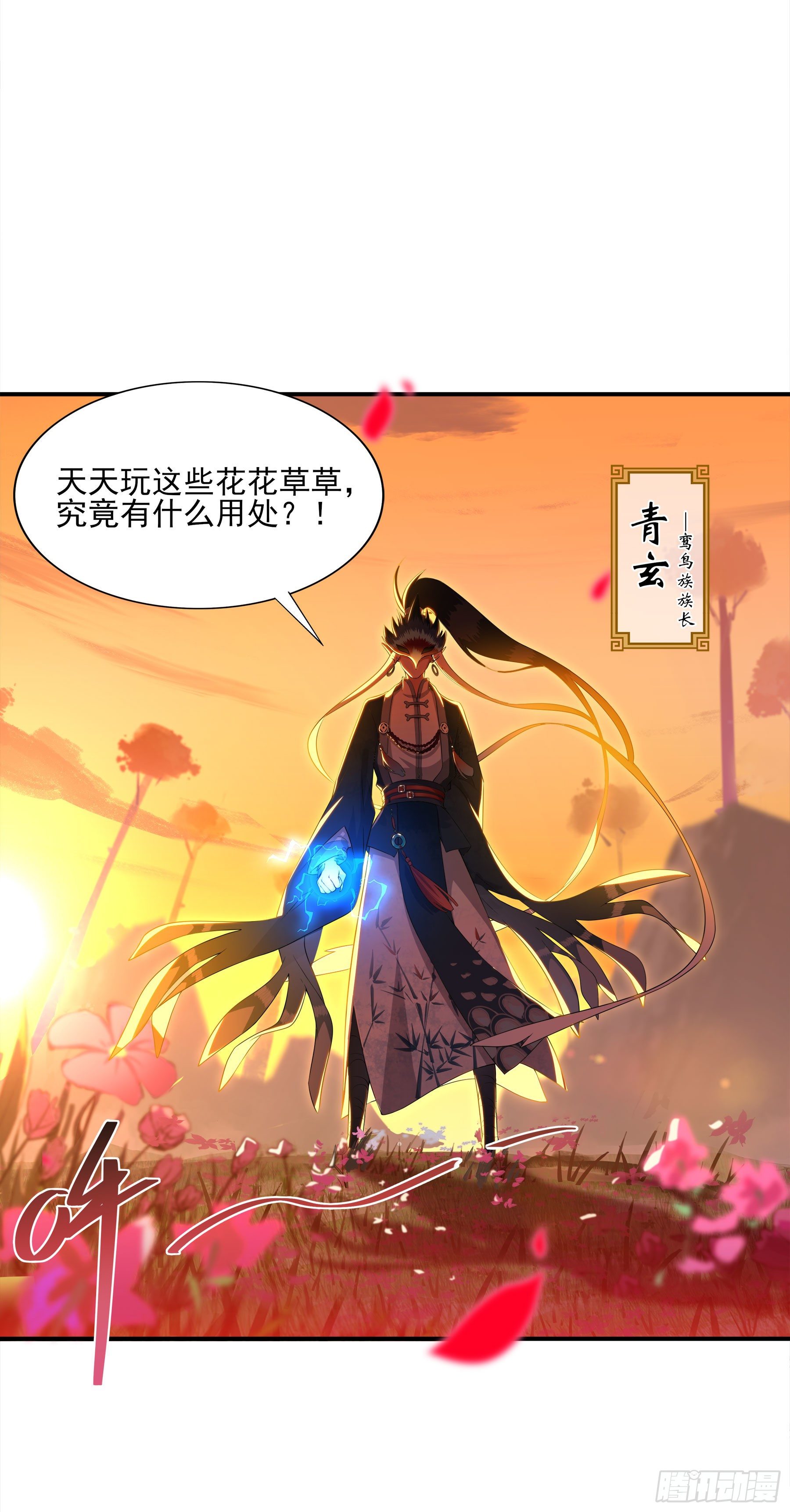凤鸾篇&middot;03话鸾离人群去（上）(1/2)-第4话
