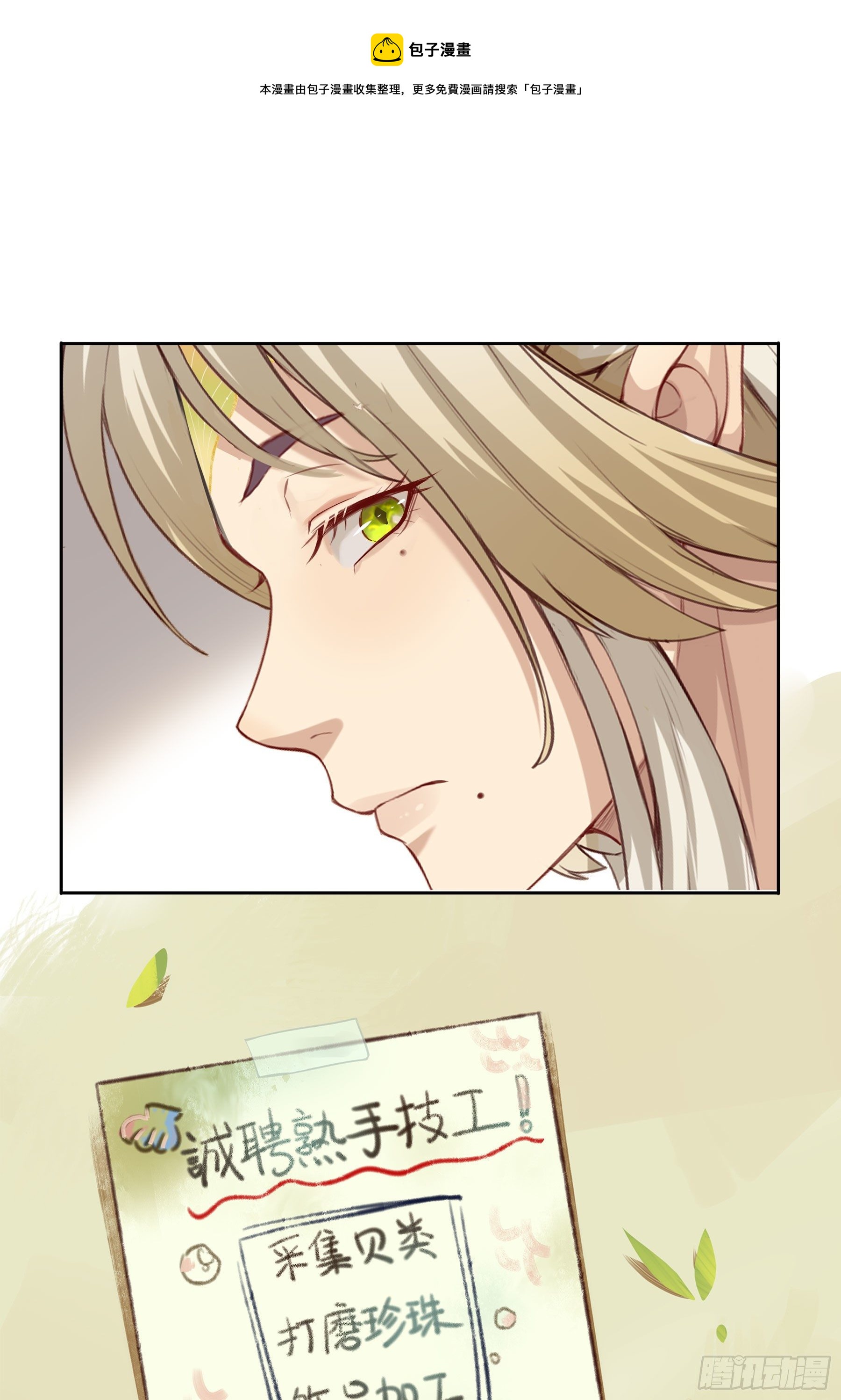 翙羽篇 &middot; 02话 求职之鸟(1/2)-第32话
