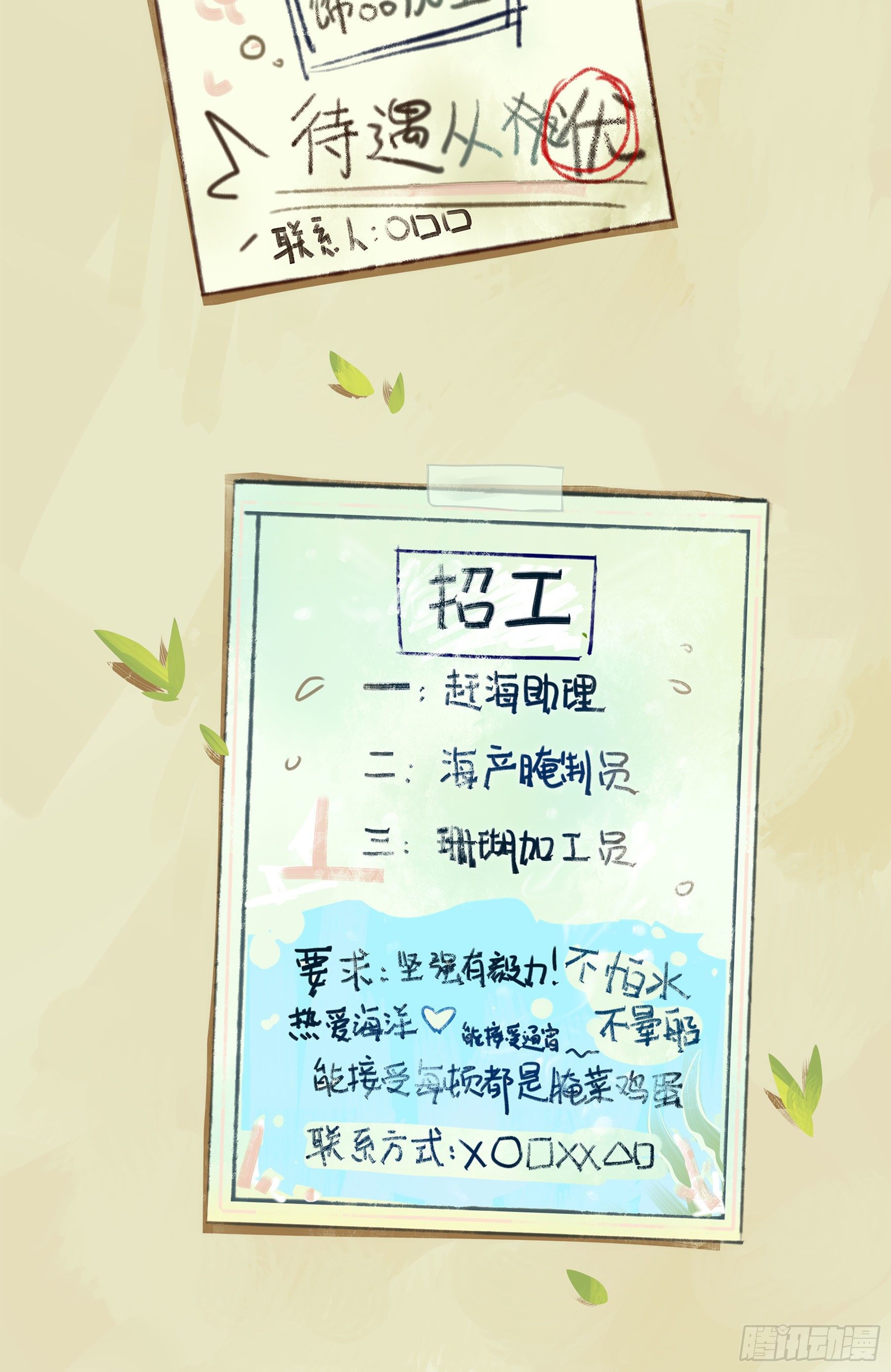 翙羽篇 &middot; 02话 求职之鸟(1/2)-第32话
