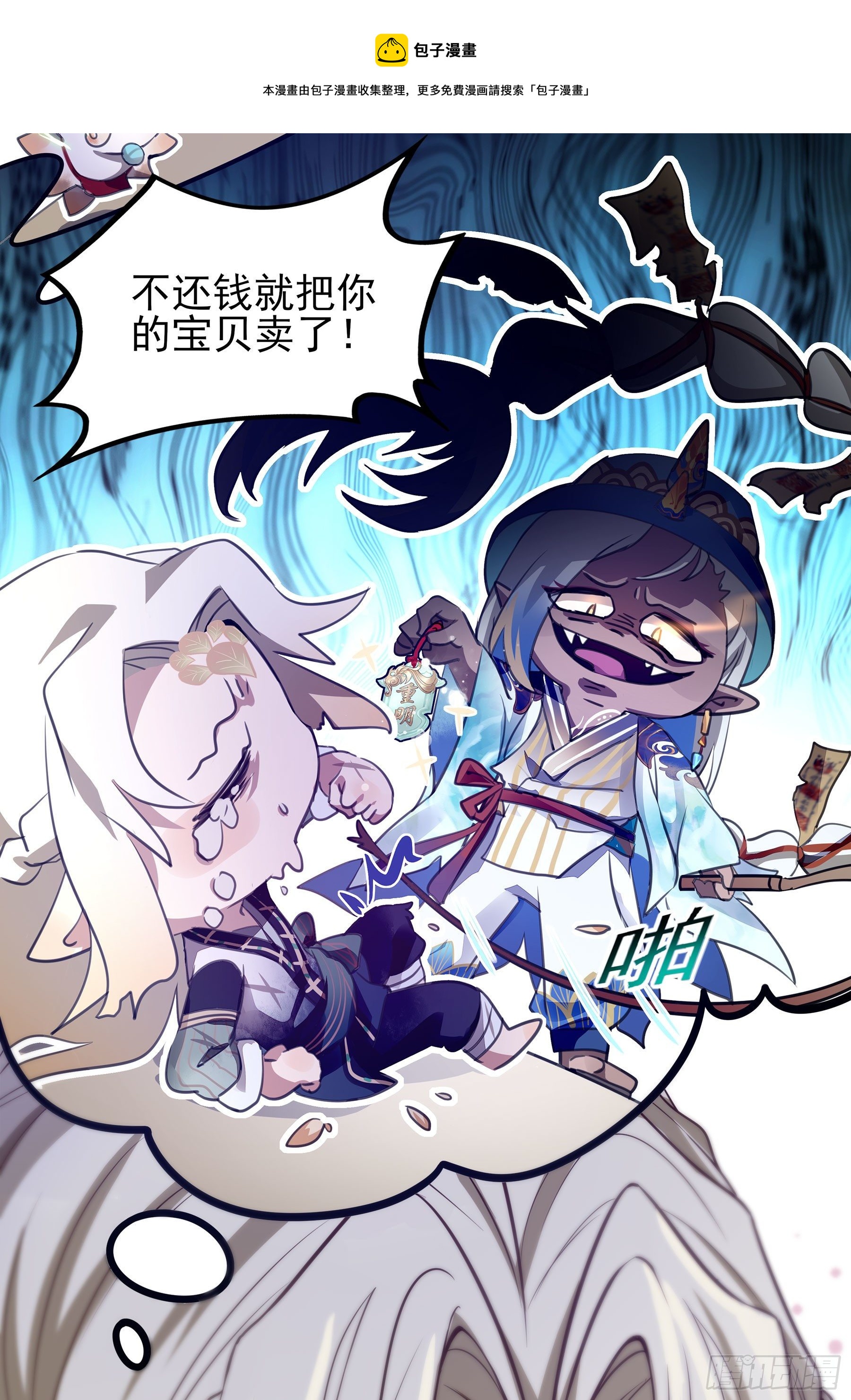 翙羽篇 &middot; 02话 求职之鸟(1/2)-第32话
