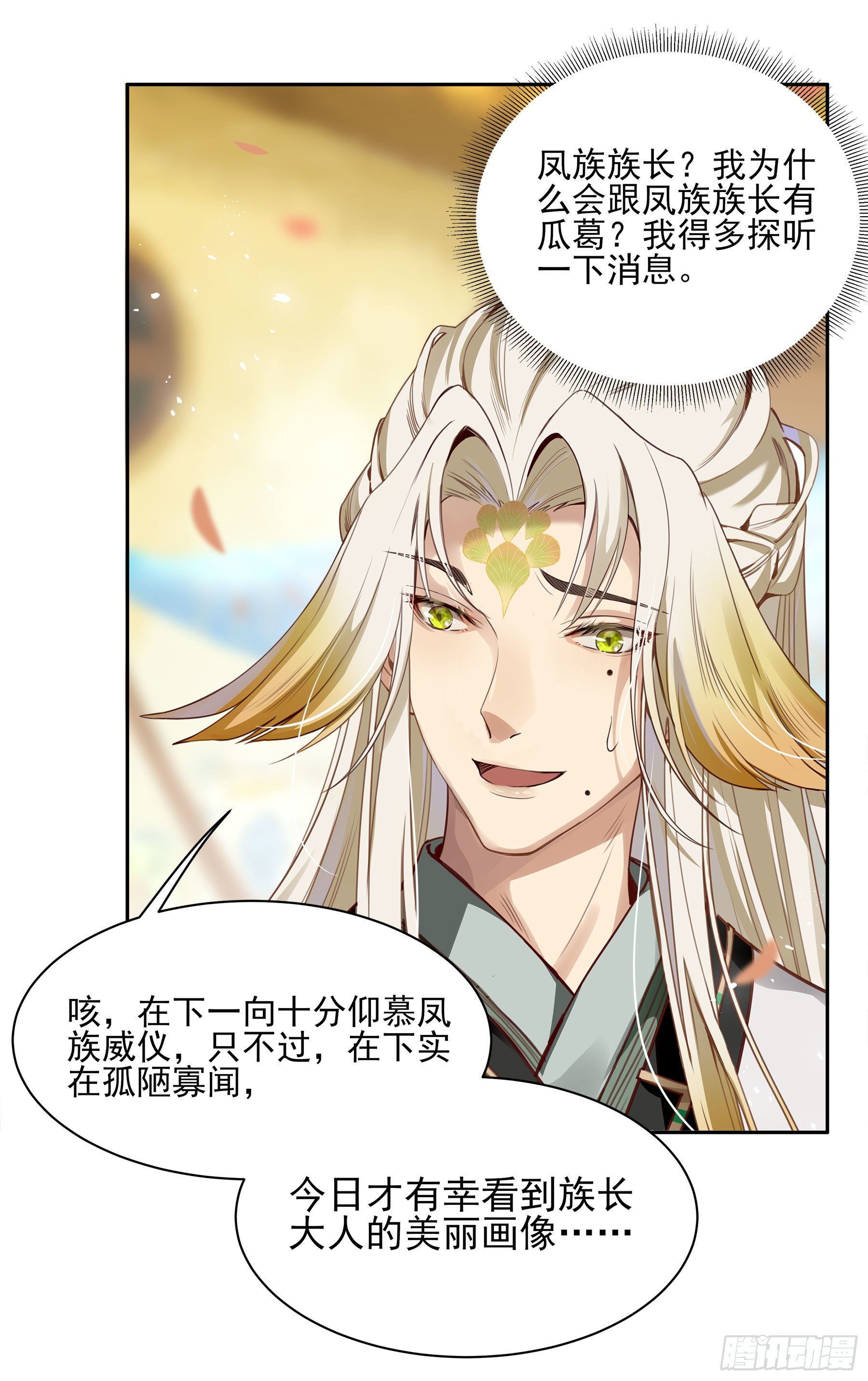 翙羽篇 &middot; 02话 求职之鸟(1/2)-第32话