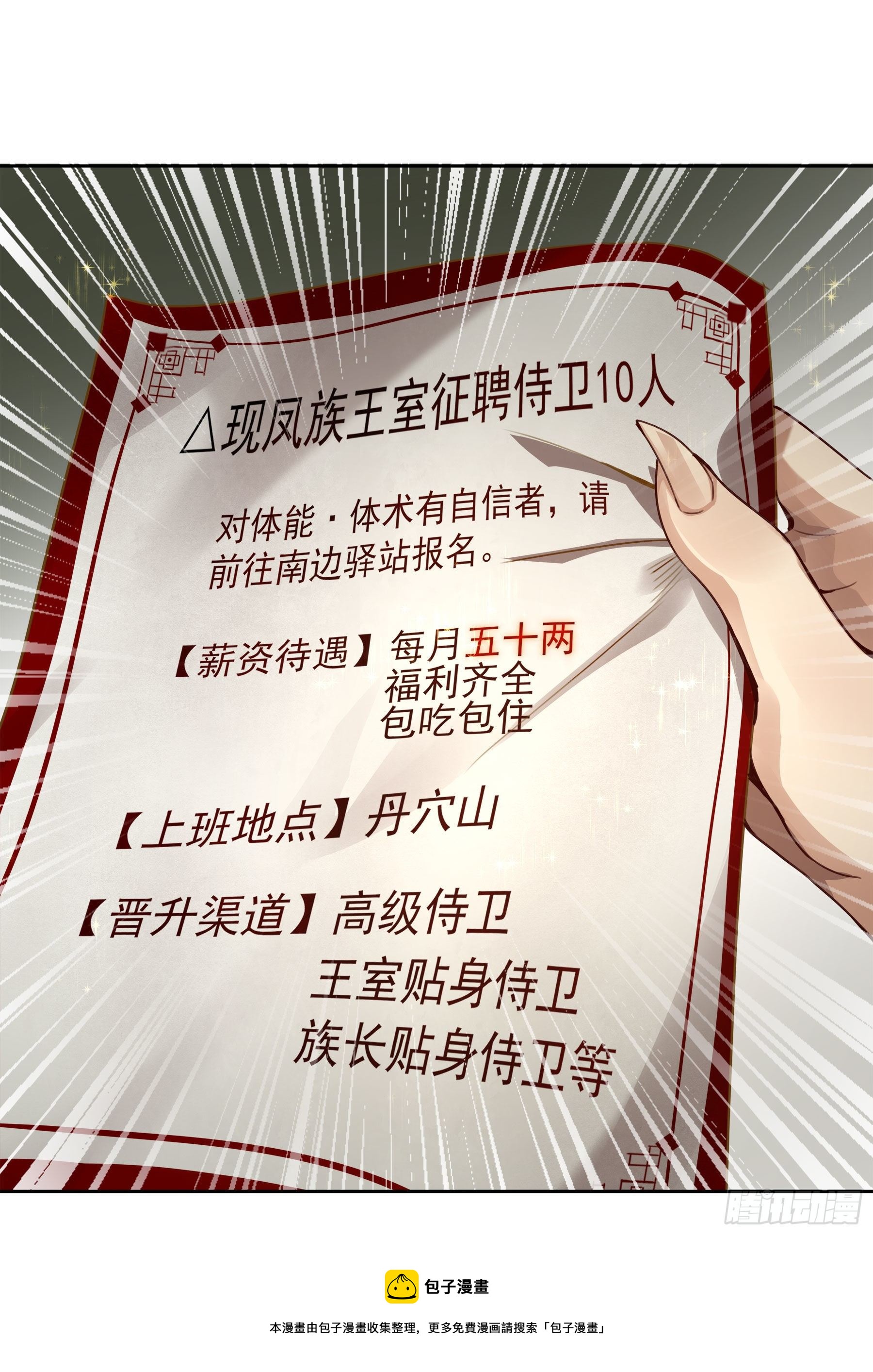 翙羽篇 &middot; 02话 求职之鸟(1/2)-第32话