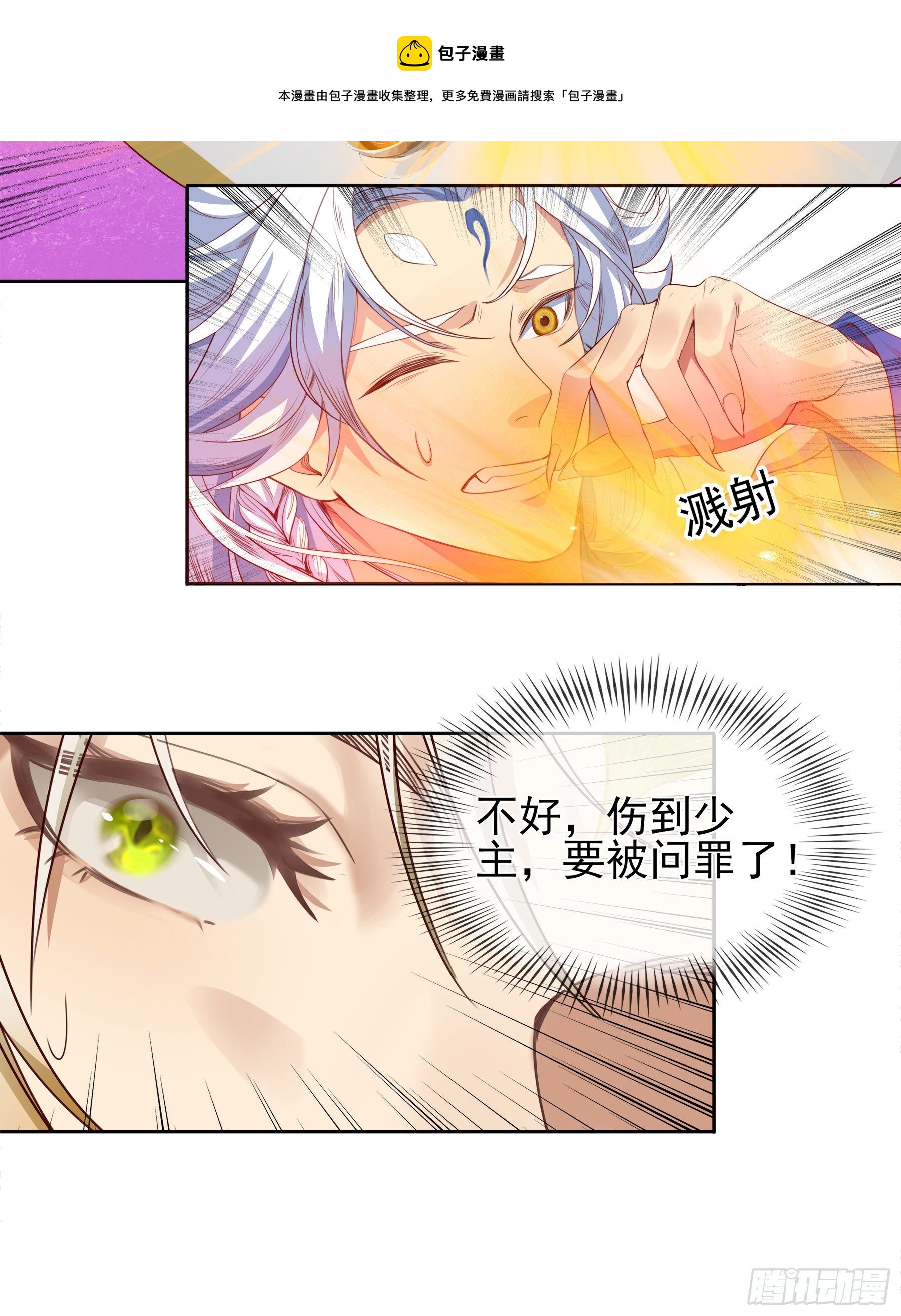 翙羽篇&middot;04话 受命之鸟(1/2)-第34话