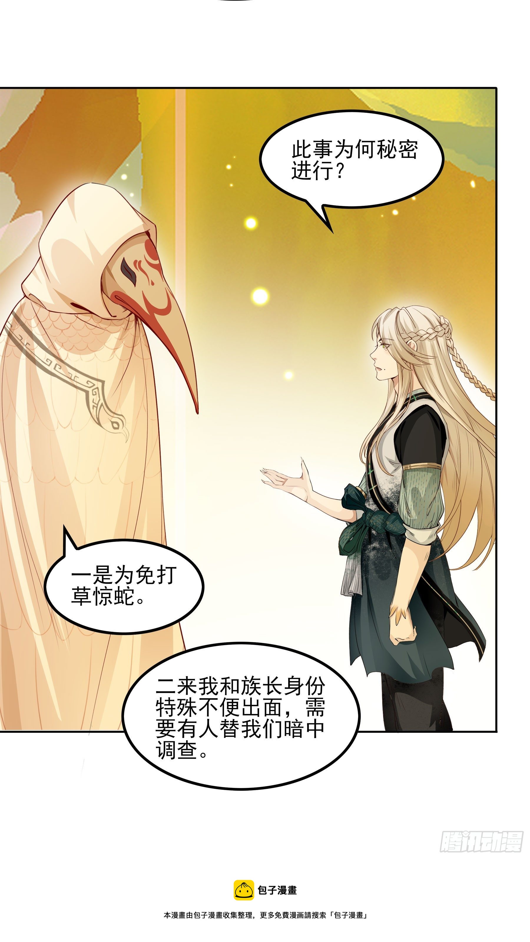 翙羽篇&middot;04话 受命之鸟(1/2)-第34话
