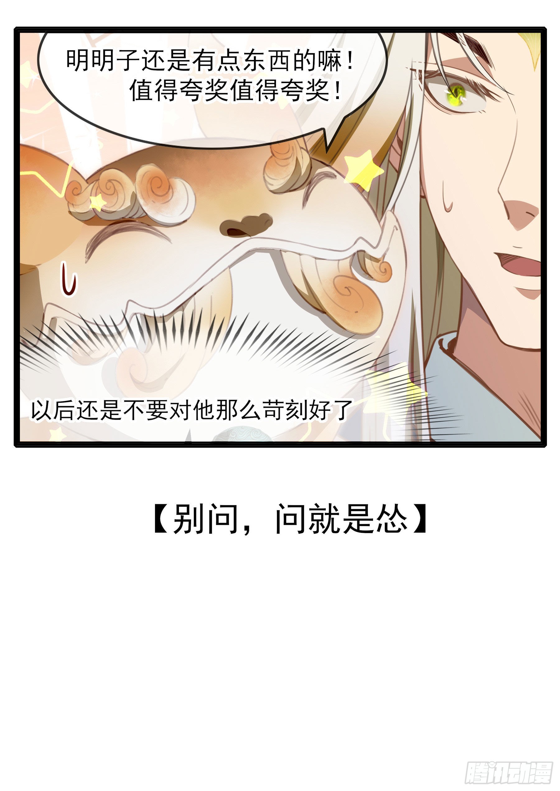 翙羽篇&middot;小剧场-第36话