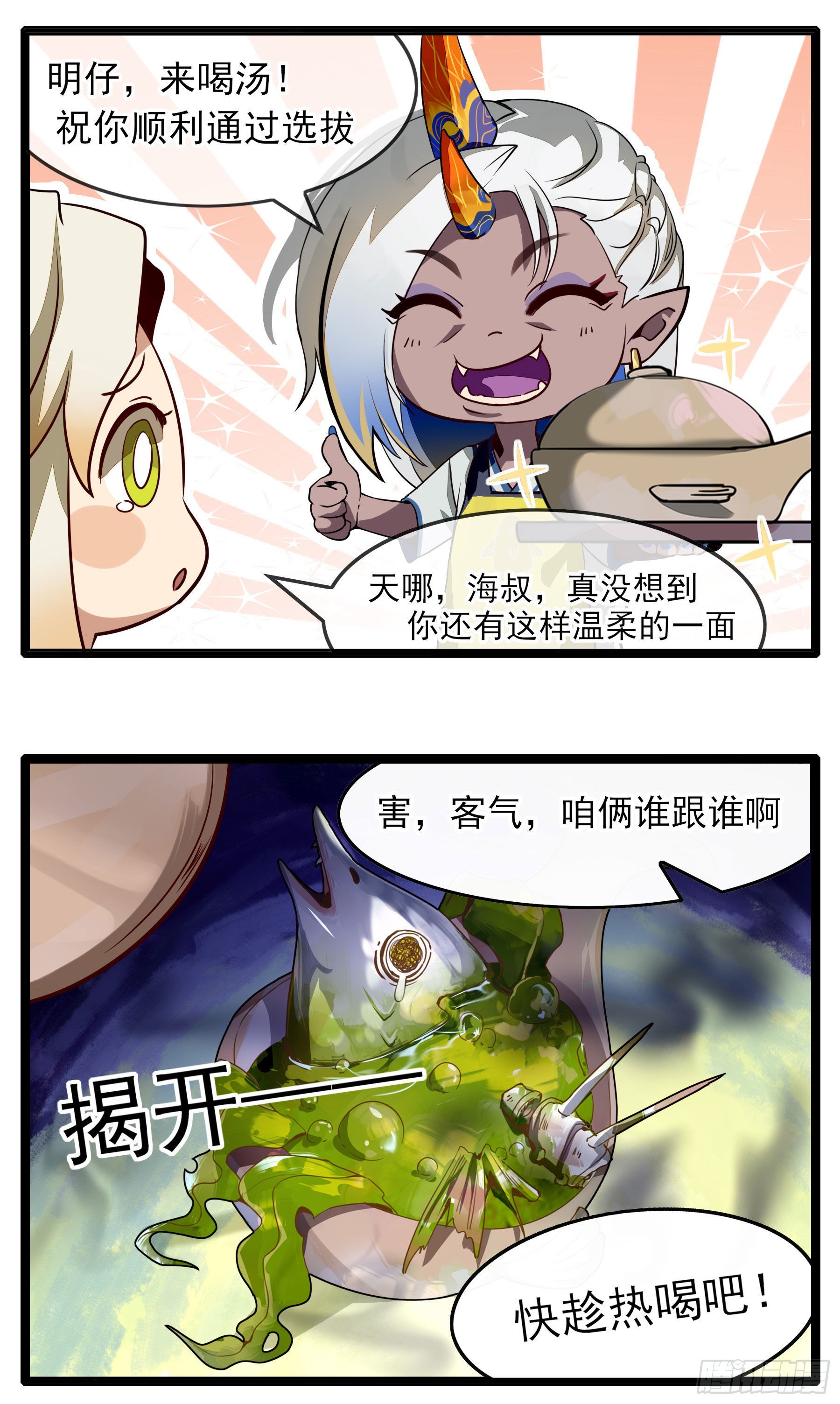 翙羽篇&middot;小剧场-第36话