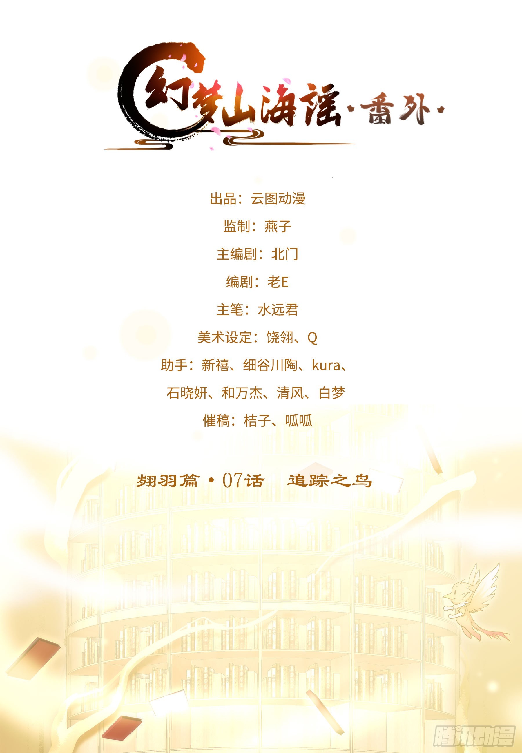 翙羽篇&middot;07话&nbsp;追踪之鸟-第38话