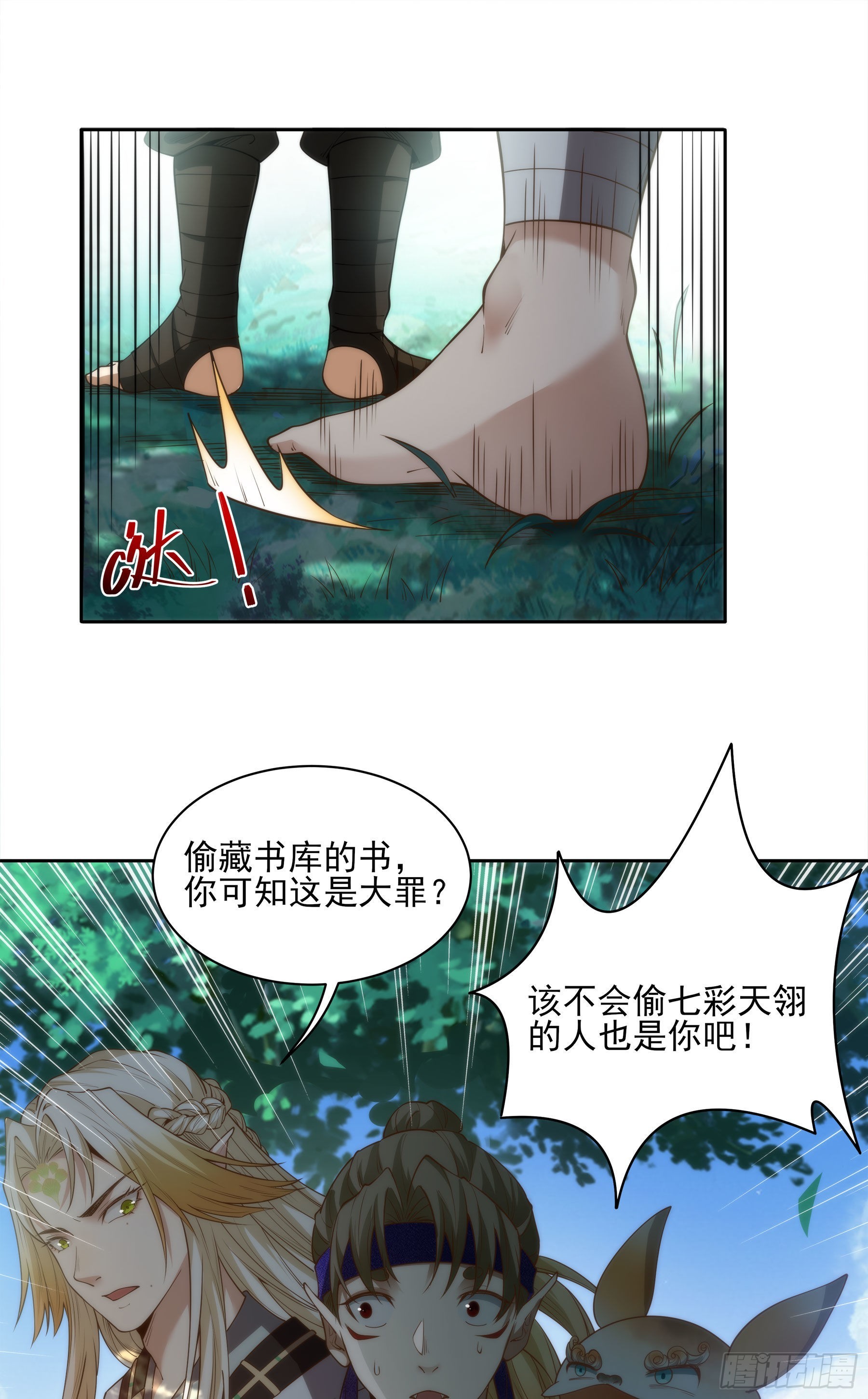 翙羽篇&middot;07话&nbsp;追踪之鸟-第38话