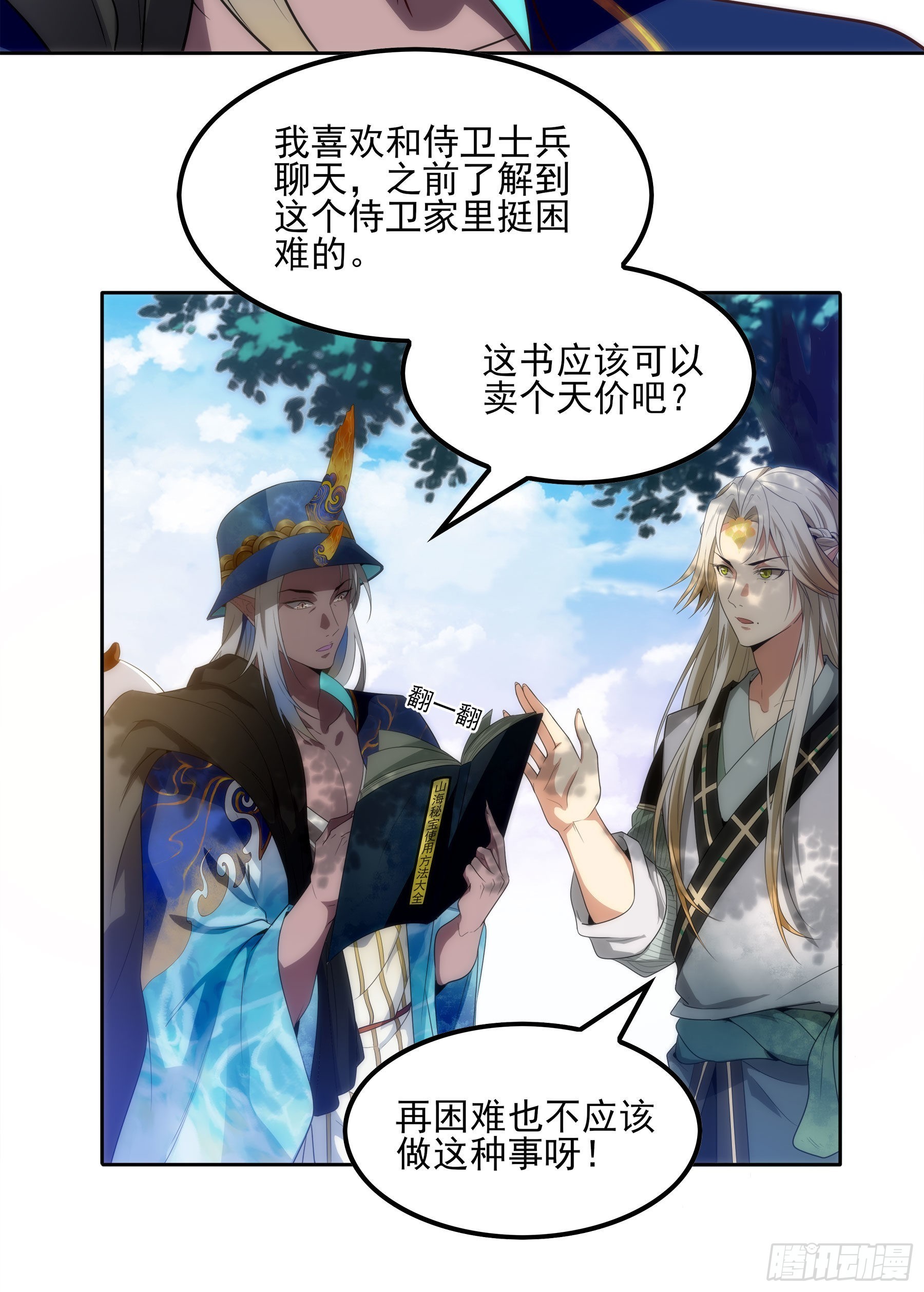 翙羽篇&middot;07话&nbsp;追踪之鸟-第38话