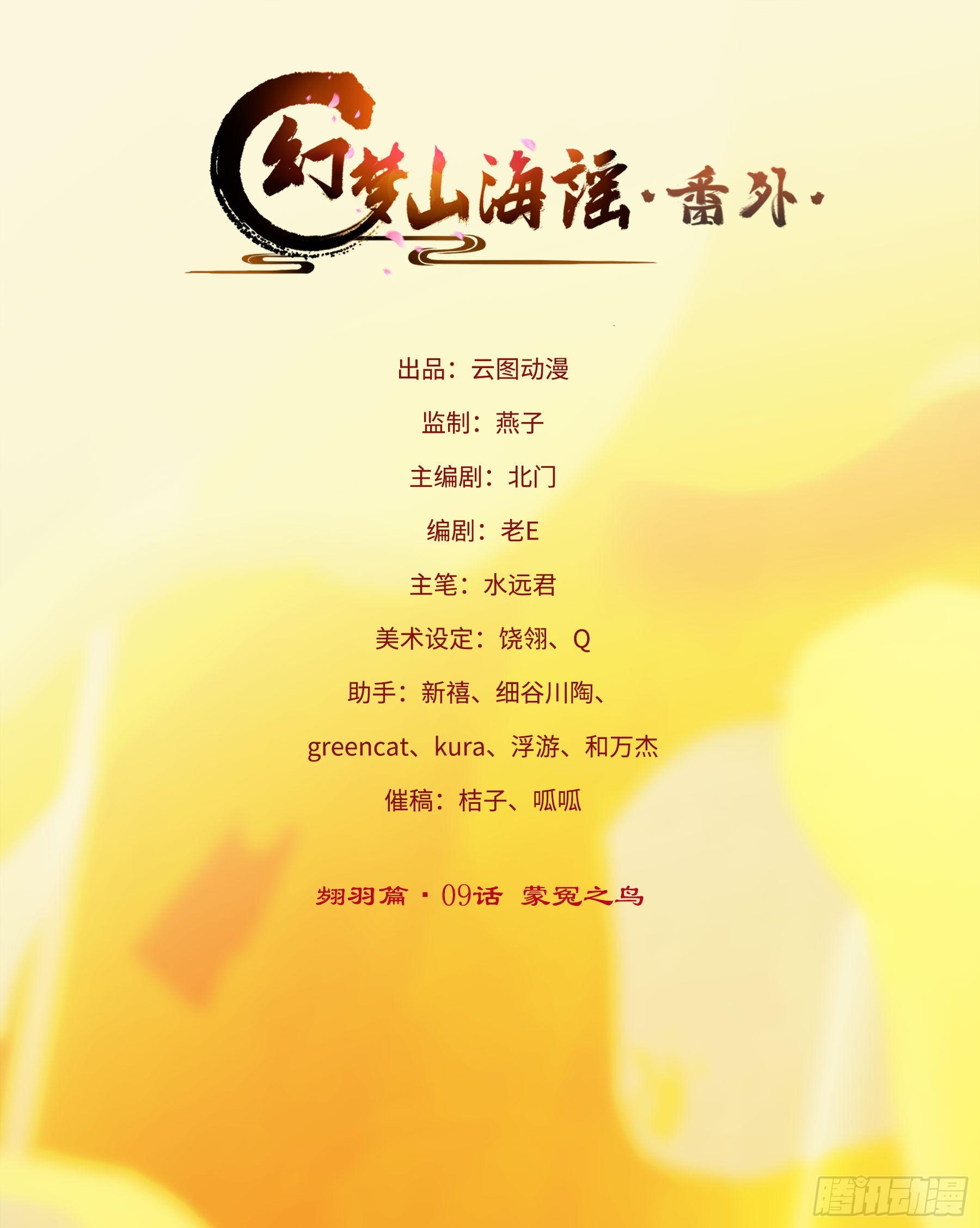 翙羽篇&middot;09话 蒙冤之鸟-第40话