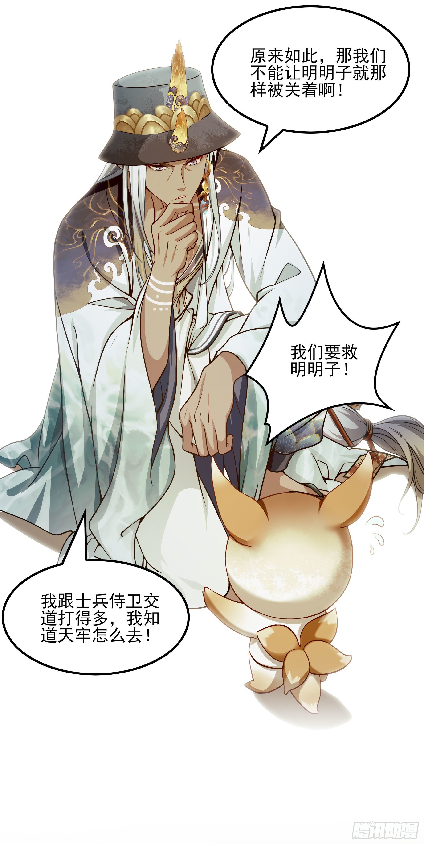 翙羽篇&middot;09话 蒙冤之鸟-第40话