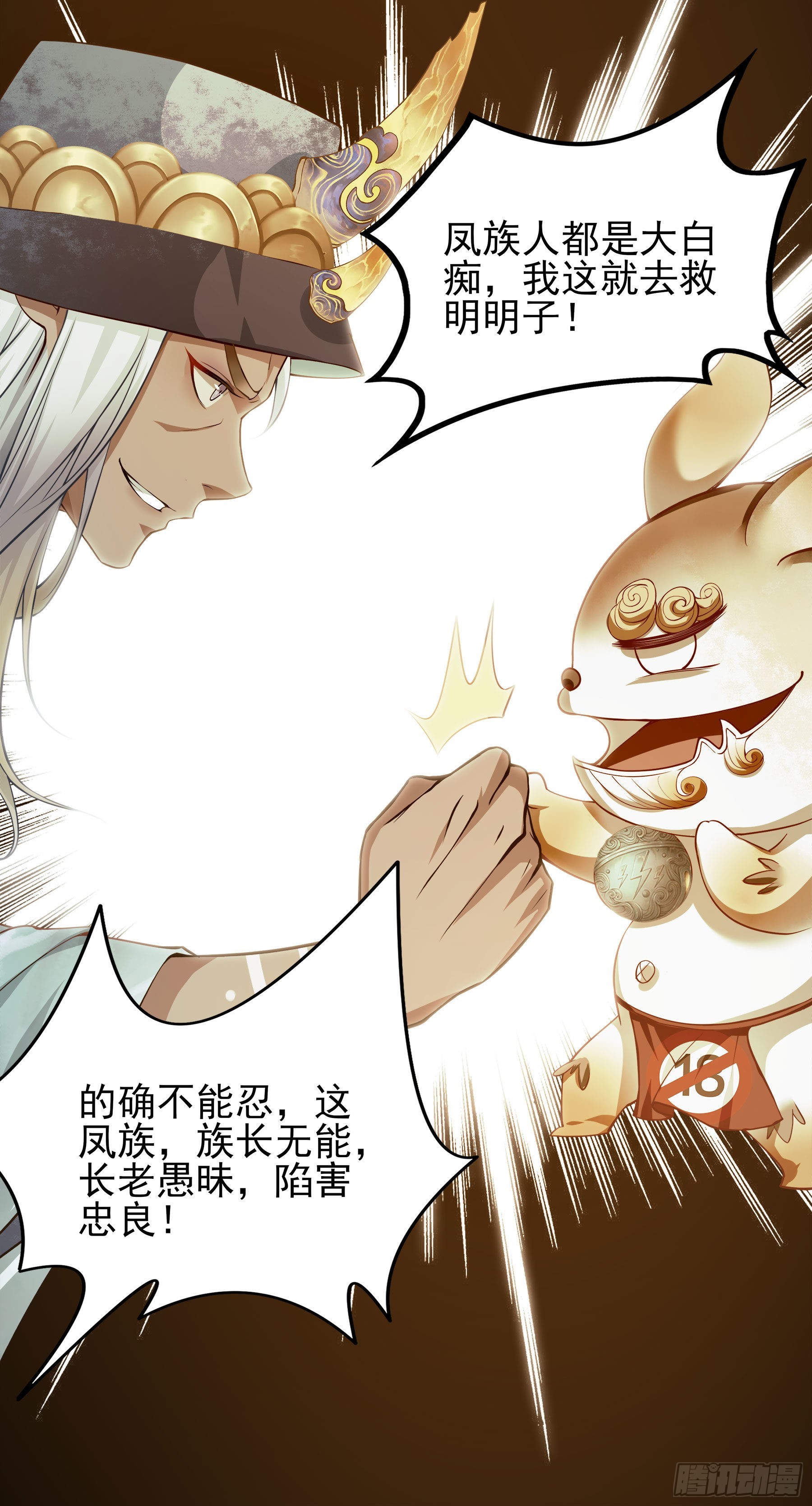 翙羽篇&middot;09话 蒙冤之鸟-第40话