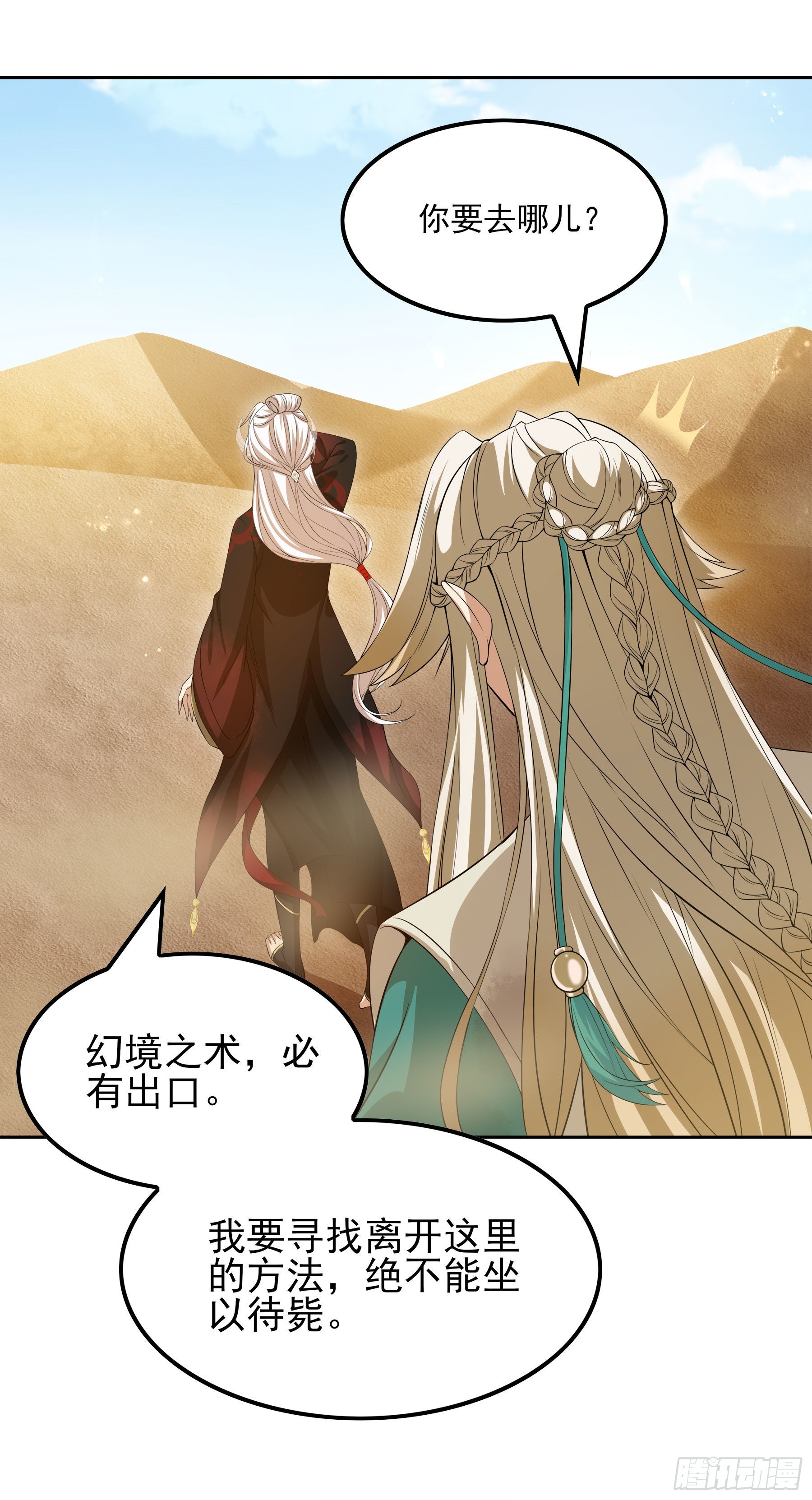 翙羽篇&middot;11话&nbsp;幻境之鸟(1/2)-第42话