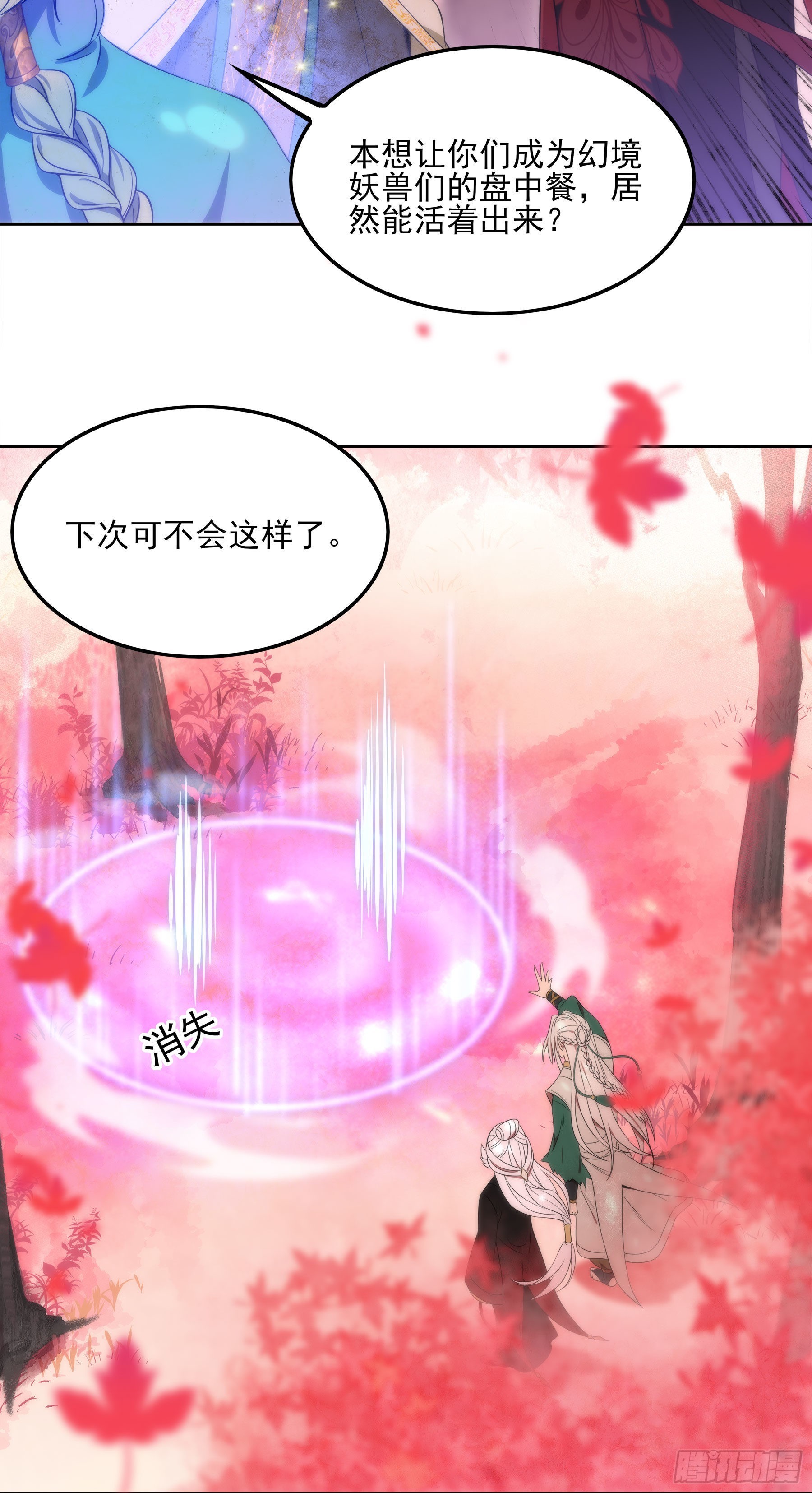 翙羽篇&middot;11话&nbsp;幻境之鸟(1/2)-第42话