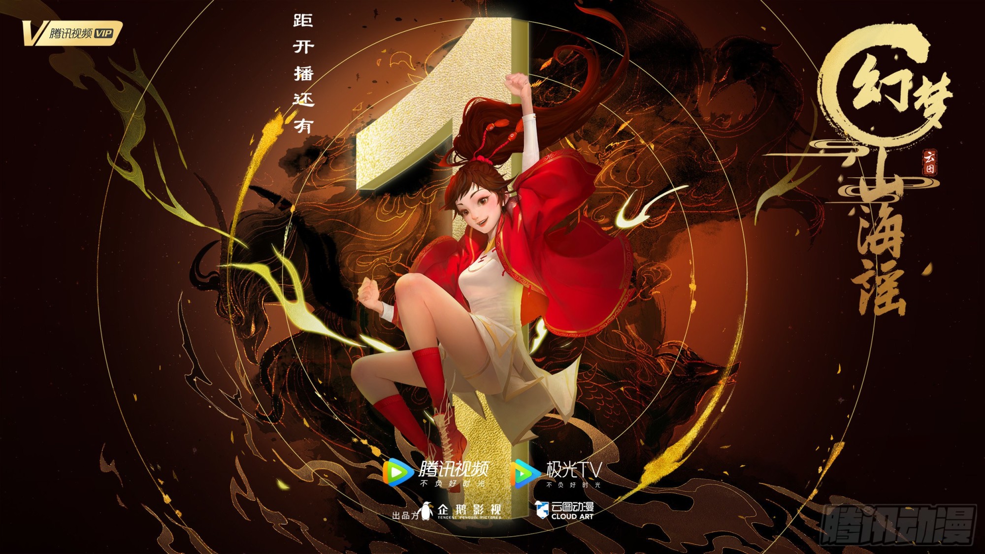 动画正片离开播倒计时2天-第46话