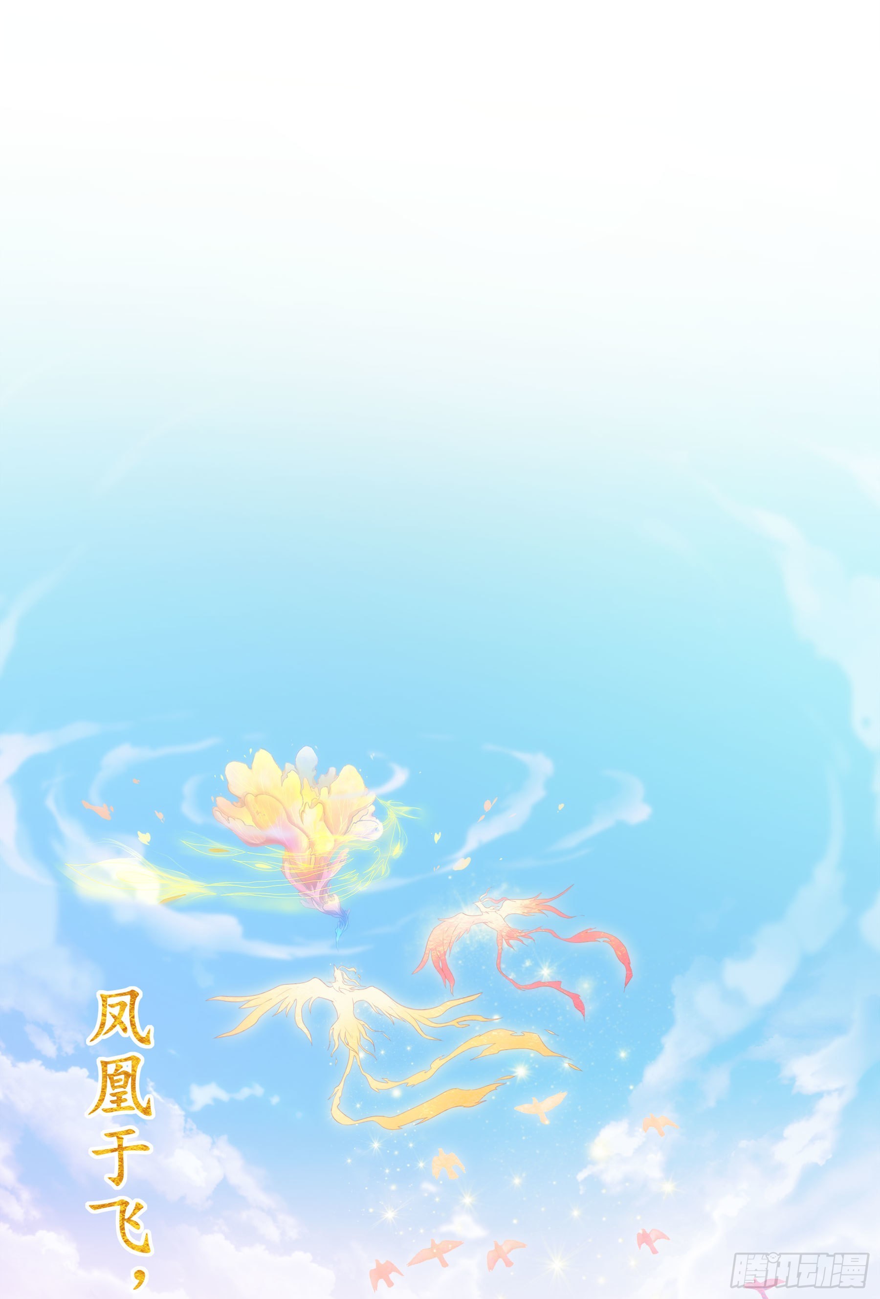 翙羽篇&middot;21话&nbsp;归来之鸟(1/2)-第54话