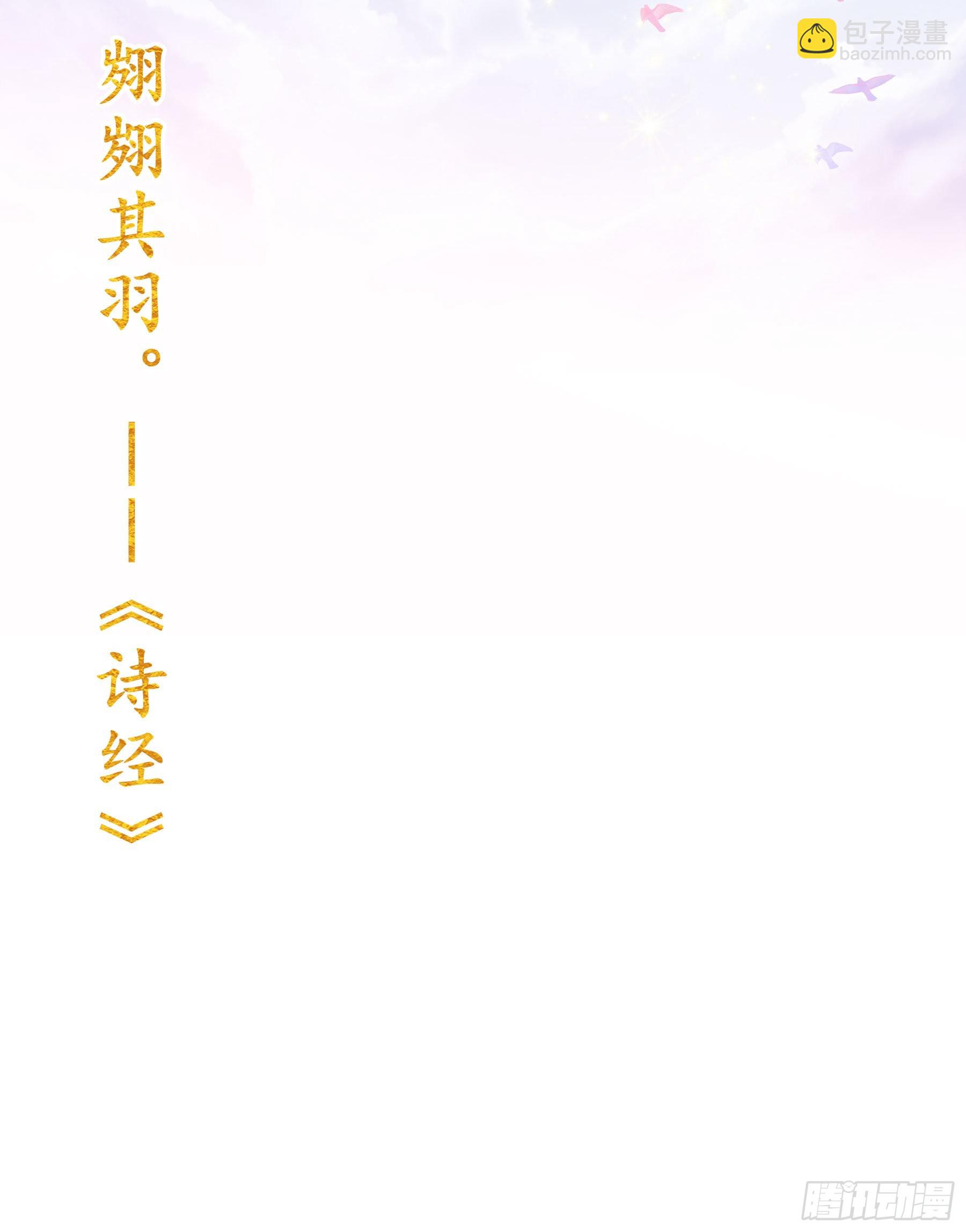 翙羽篇&middot;21话&nbsp;归来之鸟(1/2)-第54话