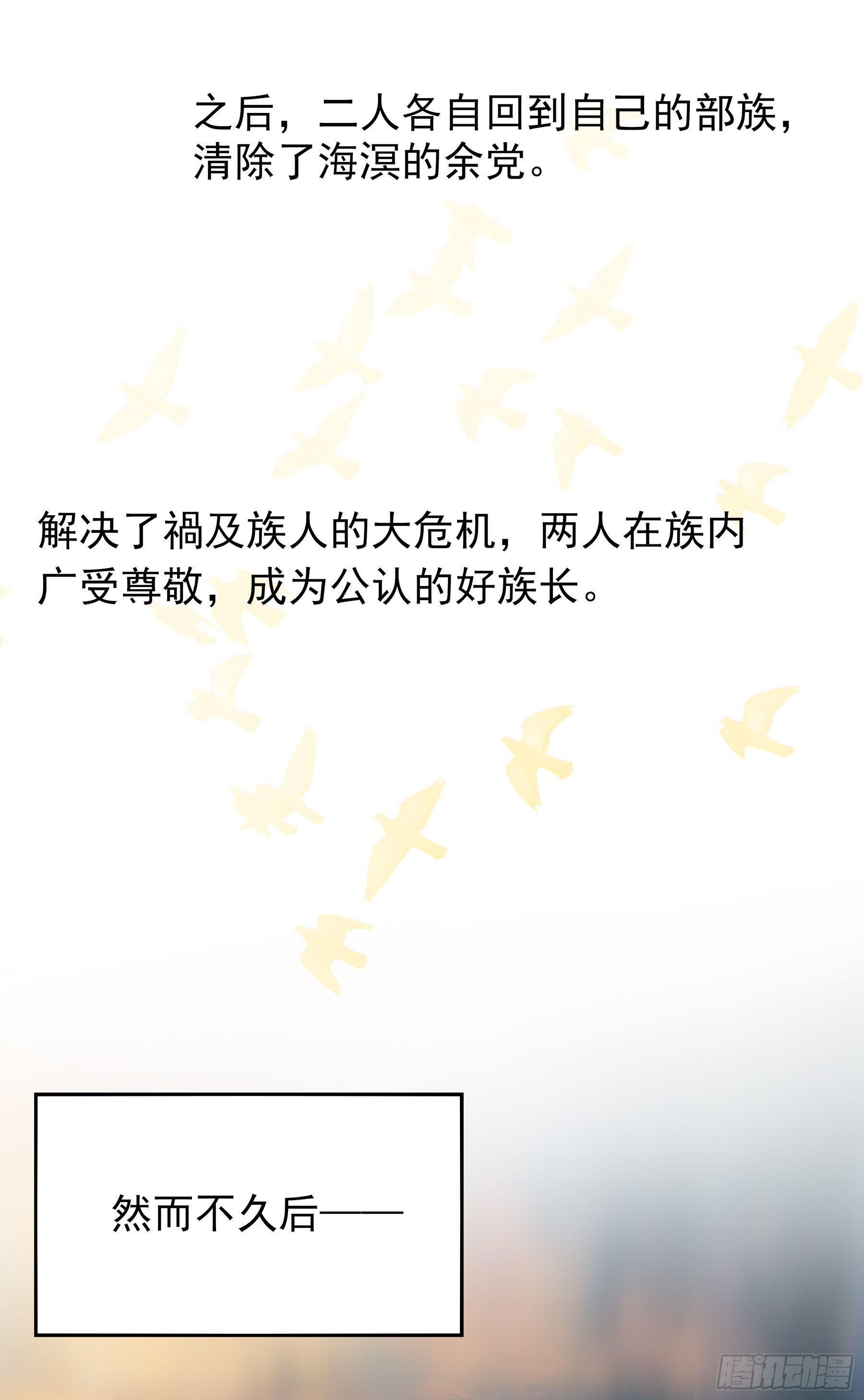 翙羽篇&middot;21话&nbsp;归来之鸟(1/2)-第54话