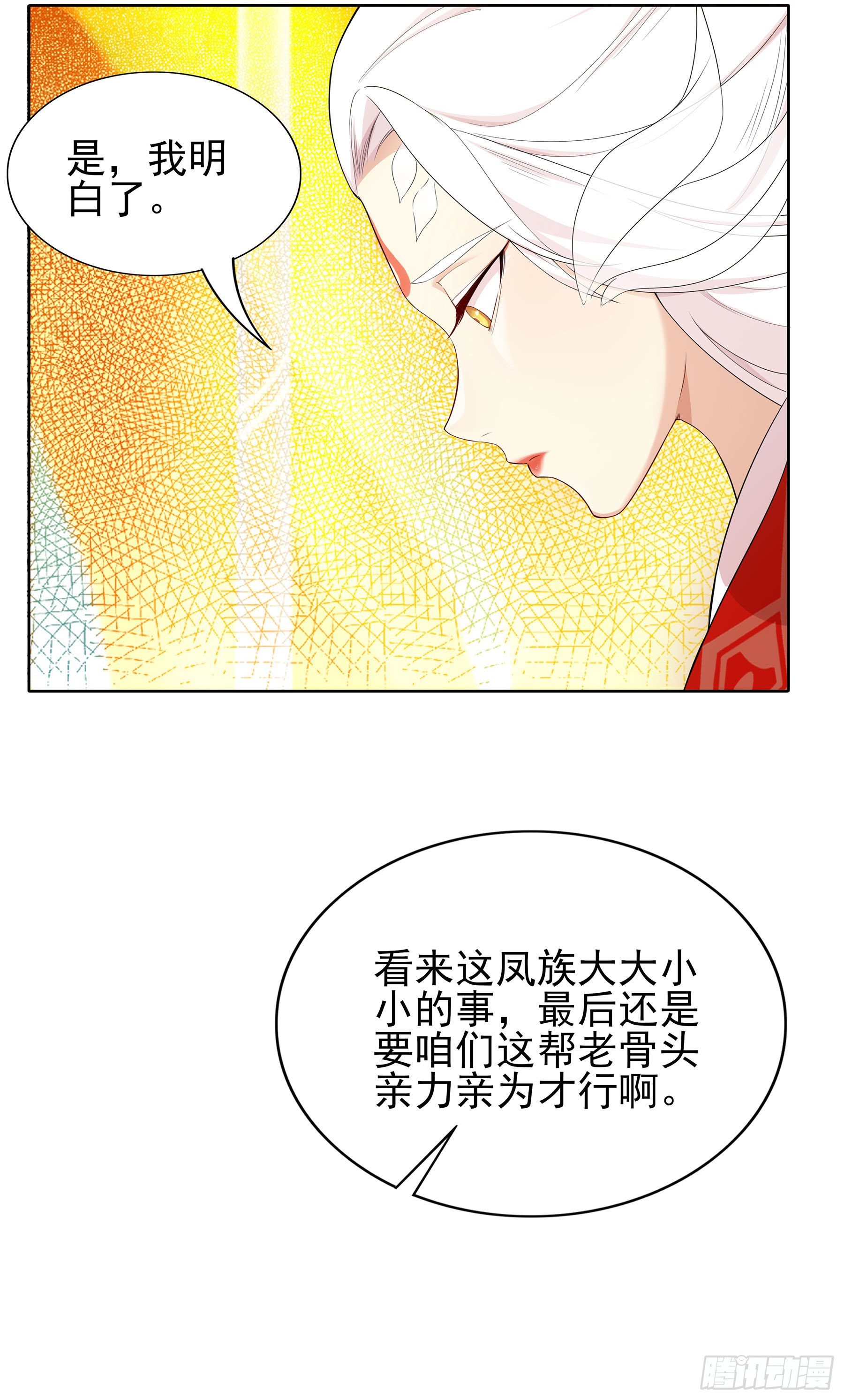 凤鸾篇&middot;07话 凤鸾游-启程(1/2)-第8话