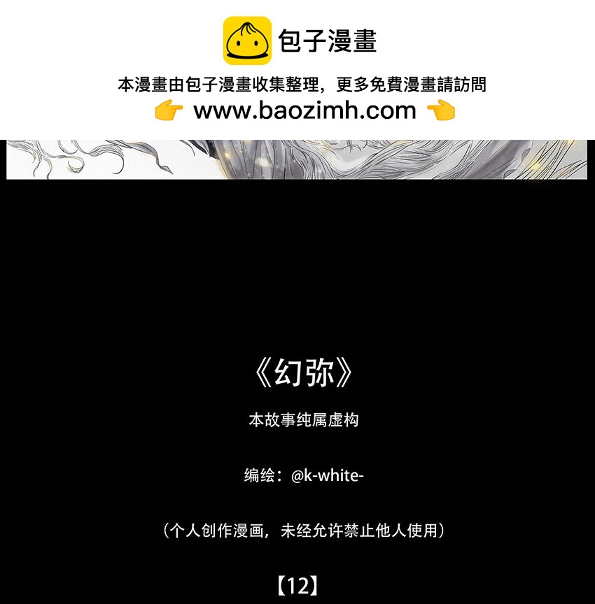 🍹幻弥 第十二回 第2页