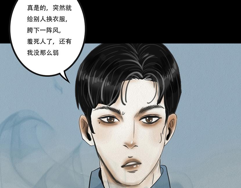 🍹幻弥 第十四回 第8页