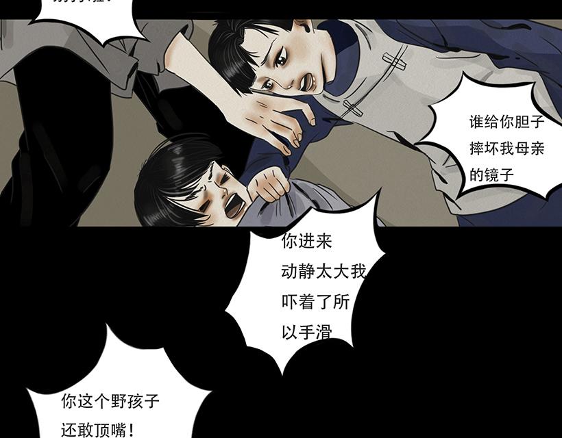 🍹幻弥 第十一回 第18页