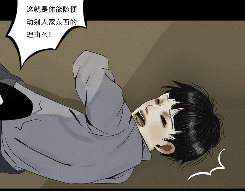 🍹幻弥 第十一回 第19页