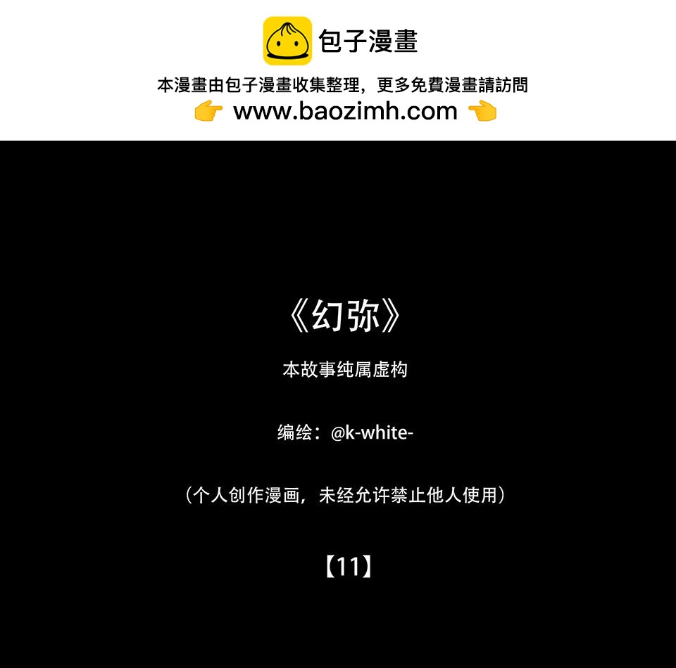 🍹幻弥 第十一回 第2页