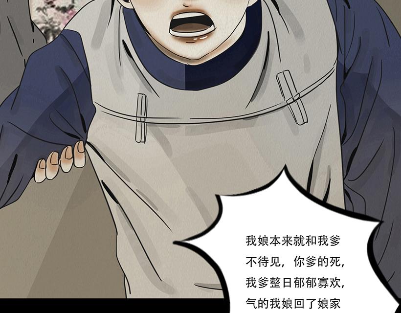 🍹幻弥 第十一回 第21页