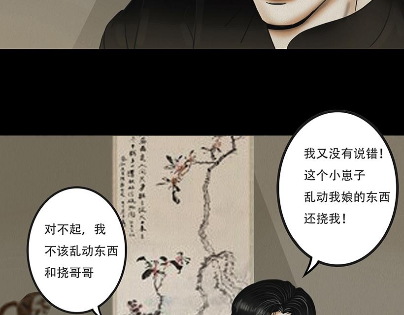 🍹幻弥 第十一回 第24页